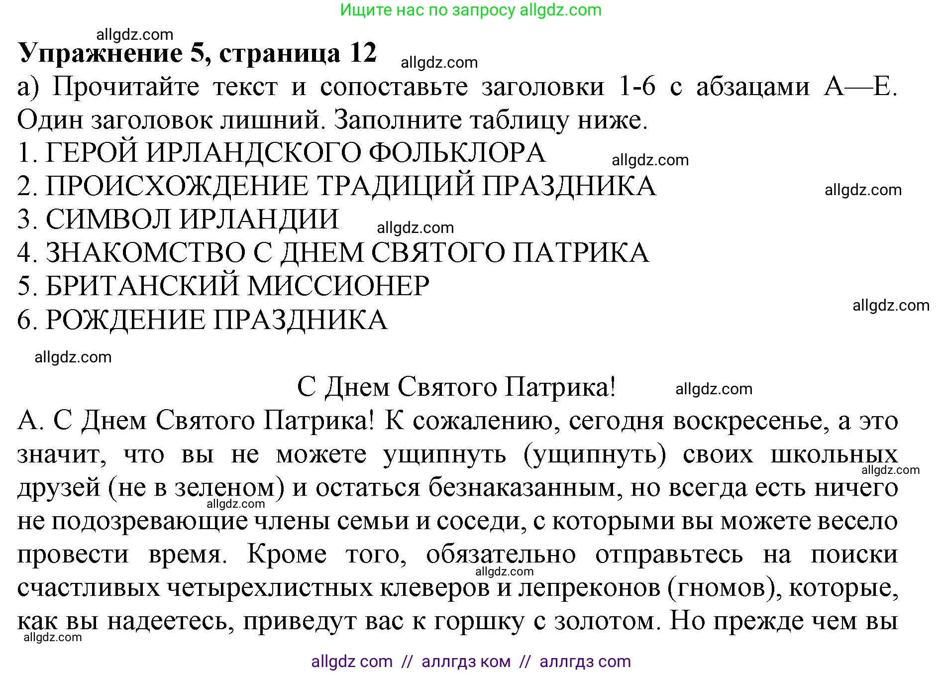 Английский язык (english), 9 класс Тренировочные упражнения в формате ОГЭ (ГИА), авторы: Ваулина Юлия Евгеньевна (Vaulina Julia), Подоляко Ольга Евгеньевна (Podolyako Olga), издательство Просвещение, Москва, 2015, страница 12, номер 5, Решение 1 (2024)