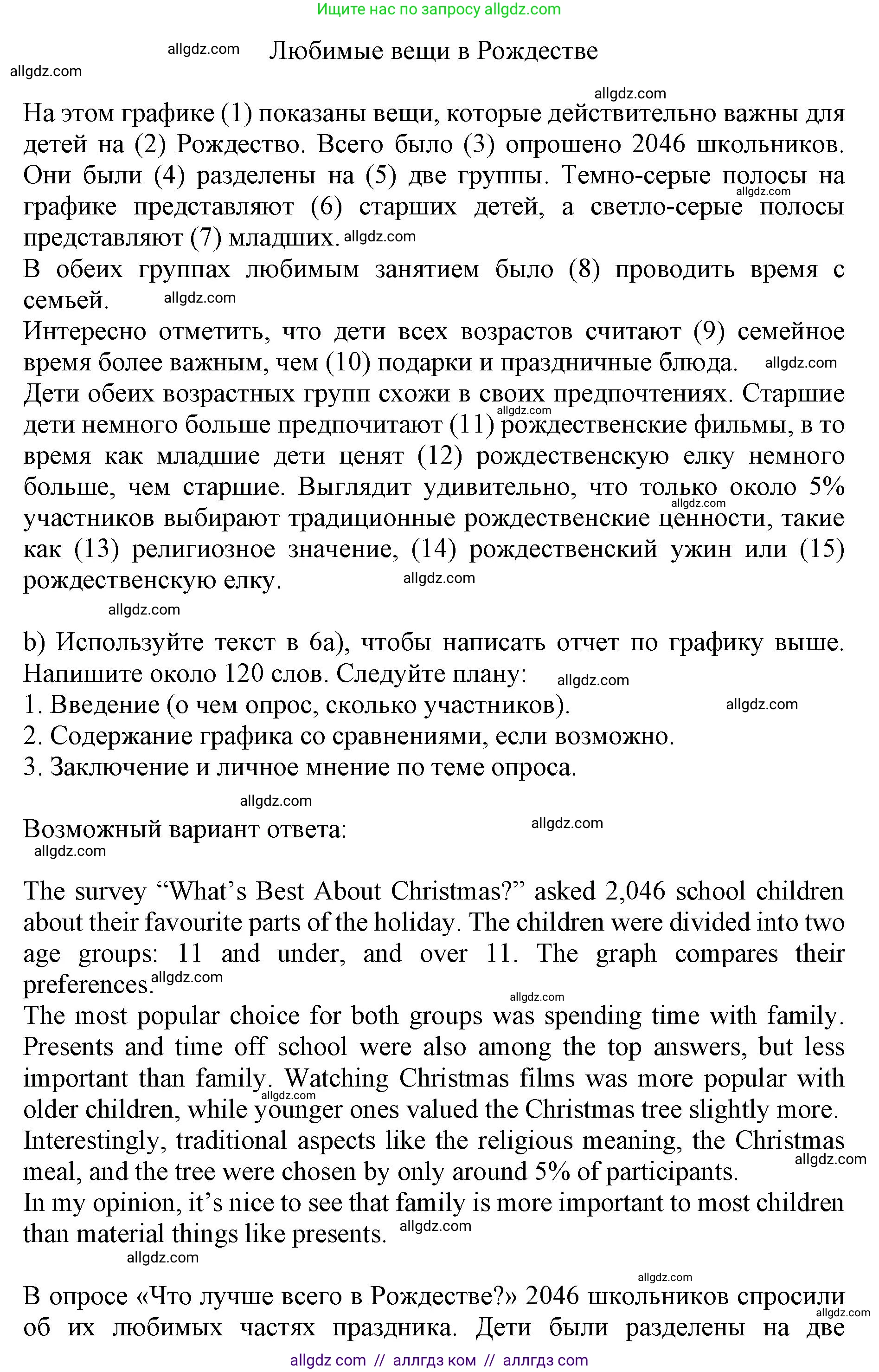 Английский язык (english), 9 класс Тренировочные упражнения в формате ОГЭ (ГИА), авторы: Ваулина Юлия Евгеньевна (Vaulina Julia), Подоляко Ольга Евгеньевна (Podolyako Olga), издательство Просвещение, Москва, 2015, страница 14, номер 6, Решение 1 (2024) (продолжение 2)