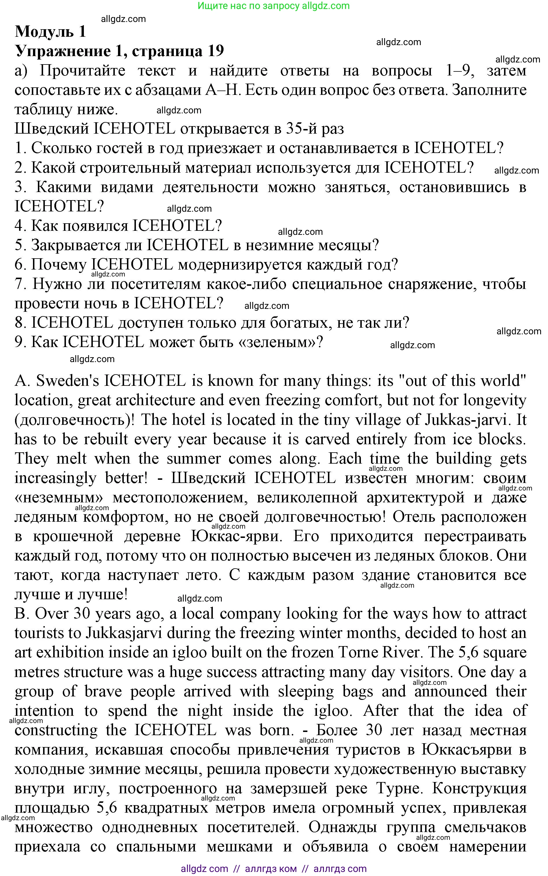 Английский язык (english), 9 класс Тренировочные упражнения в формате ОГЭ (ГИА), авторы: Ваулина Юлия Евгеньевна (Vaulina Julia), Подоляко Ольга Евгеньевна (Podolyako Olga), издательство Просвещение, Москва, 2015, страница 19, номер 1, Решение 1 (2024)