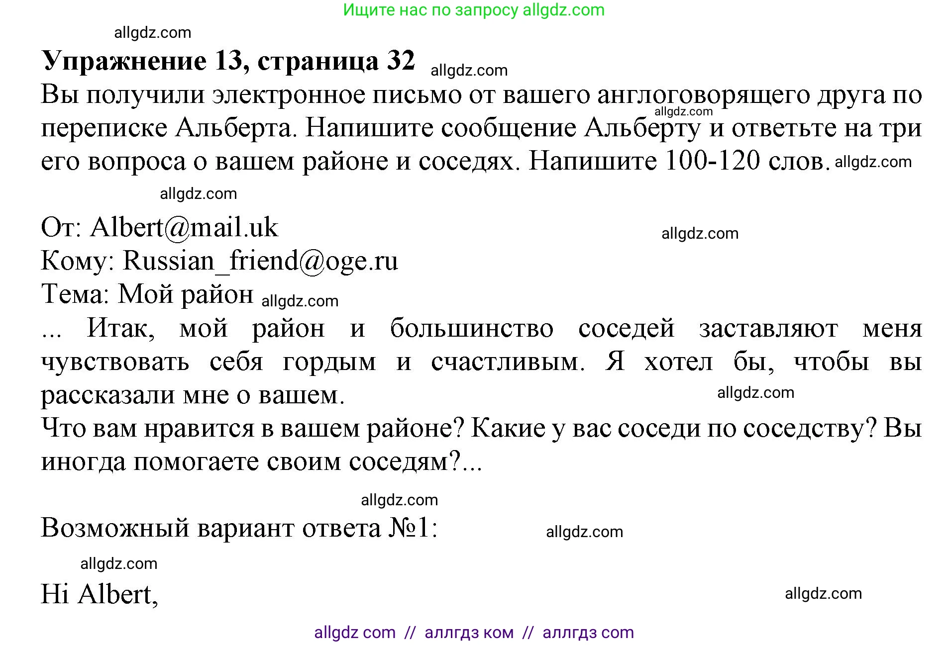 Английский язык (english), 9 класс Тренировочные упражнения в формате ОГЭ (ГИА), авторы: Ваулина Юлия Евгеньевна (Vaulina Julia), Подоляко Ольга Евгеньевна (Podolyako Olga), издательство Просвещение, Москва, 2015, страница 32, номер 13, Решение 1 (2024)