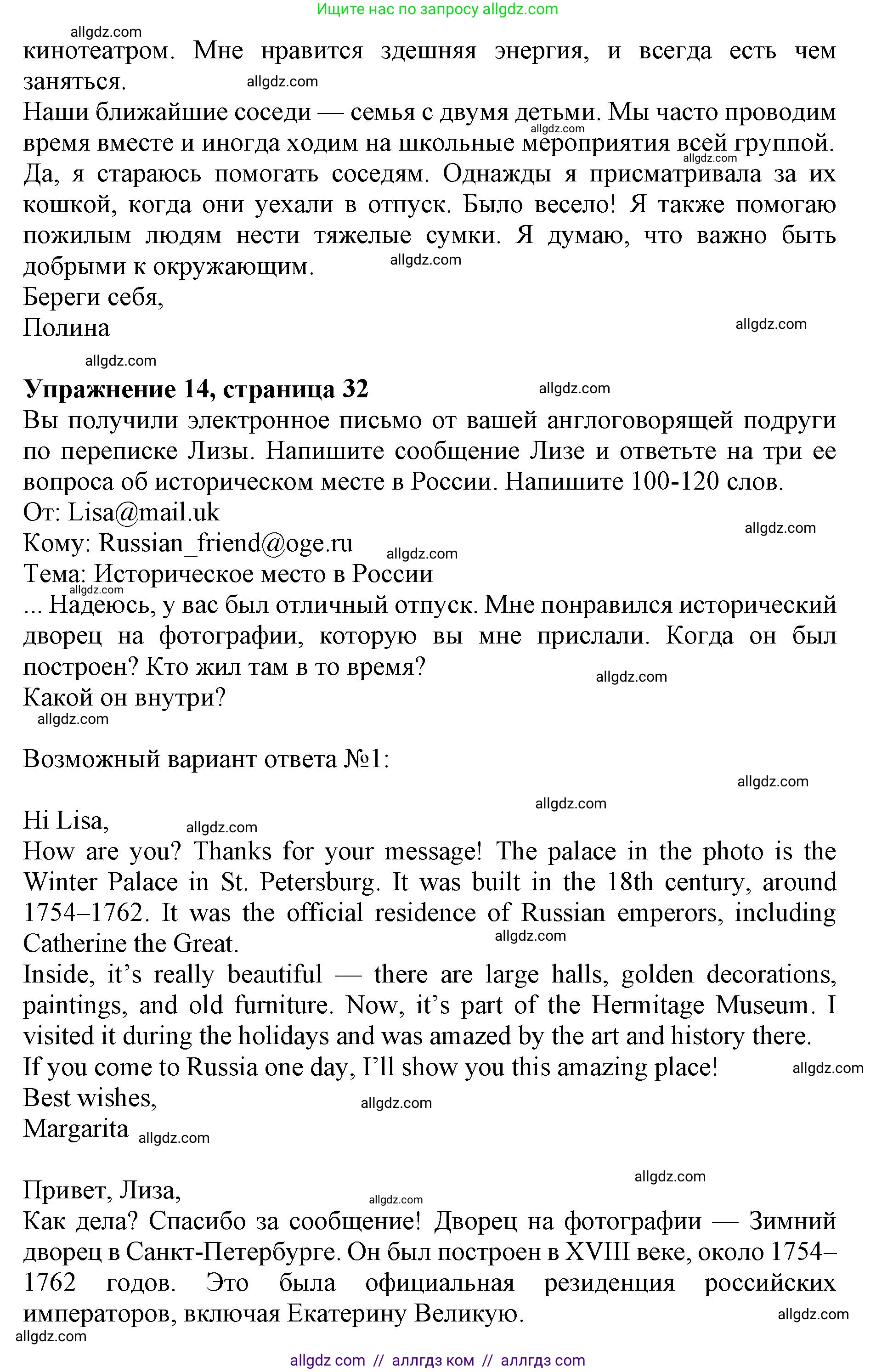 Английский язык (english), 9 класс Тренировочные упражнения в формате ОГЭ (ГИА), авторы: Ваулина Юлия Евгеньевна (Vaulina Julia), Подоляко Ольга Евгеньевна (Podolyako Olga), издательство Просвещение, Москва, 2015, страница 32, номер 14, Решение 1 (2024) (продолжение 3)