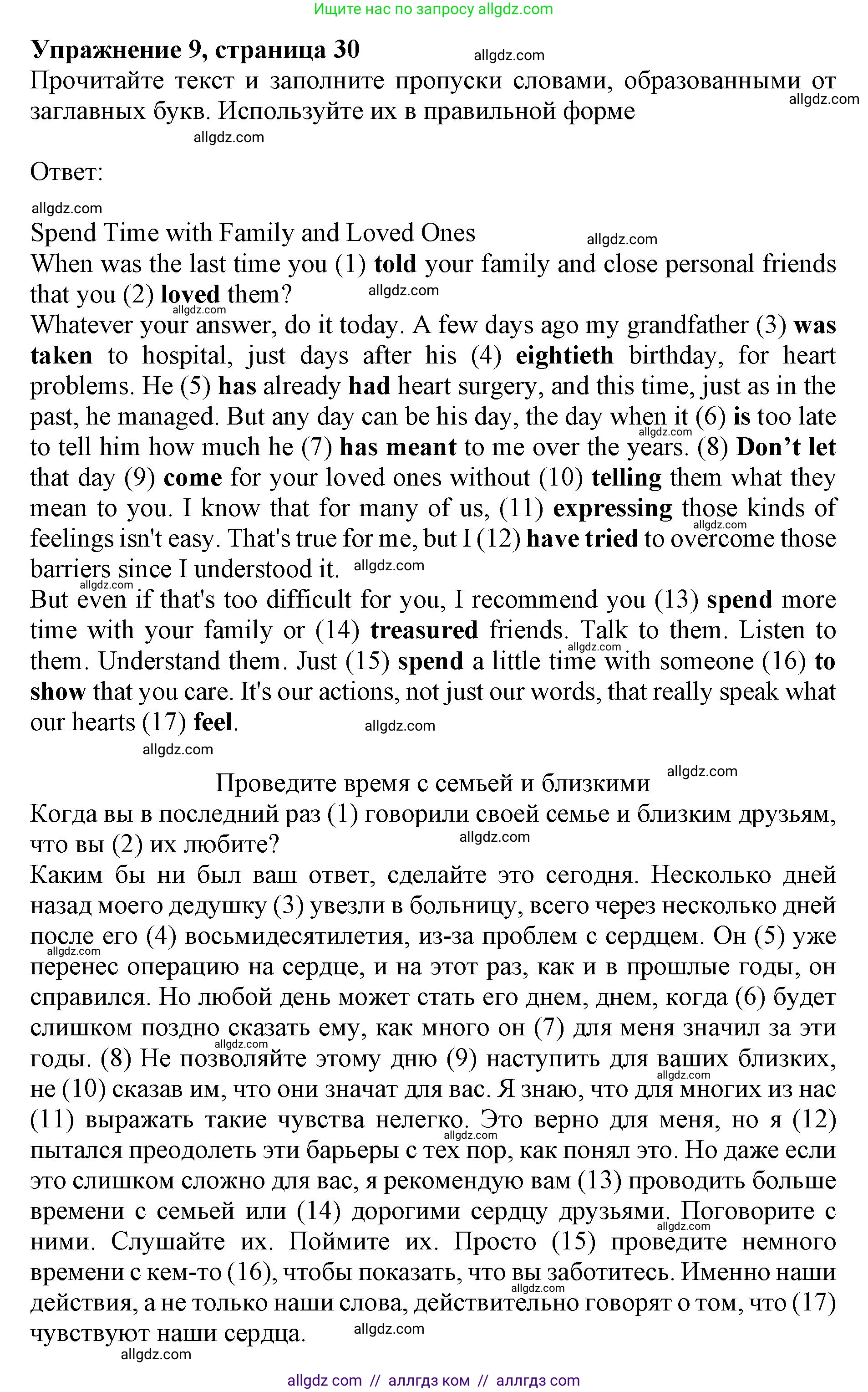Английский язык (english), 9 класс Тренировочные упражнения в формате ОГЭ (ГИА), авторы: Ваулина Юлия Евгеньевна (Vaulina Julia), Подоляко Ольга Евгеньевна (Podolyako Olga), издательство Просвещение, Москва, 2015, страница 30, номер 9, Решение 1 (2024)