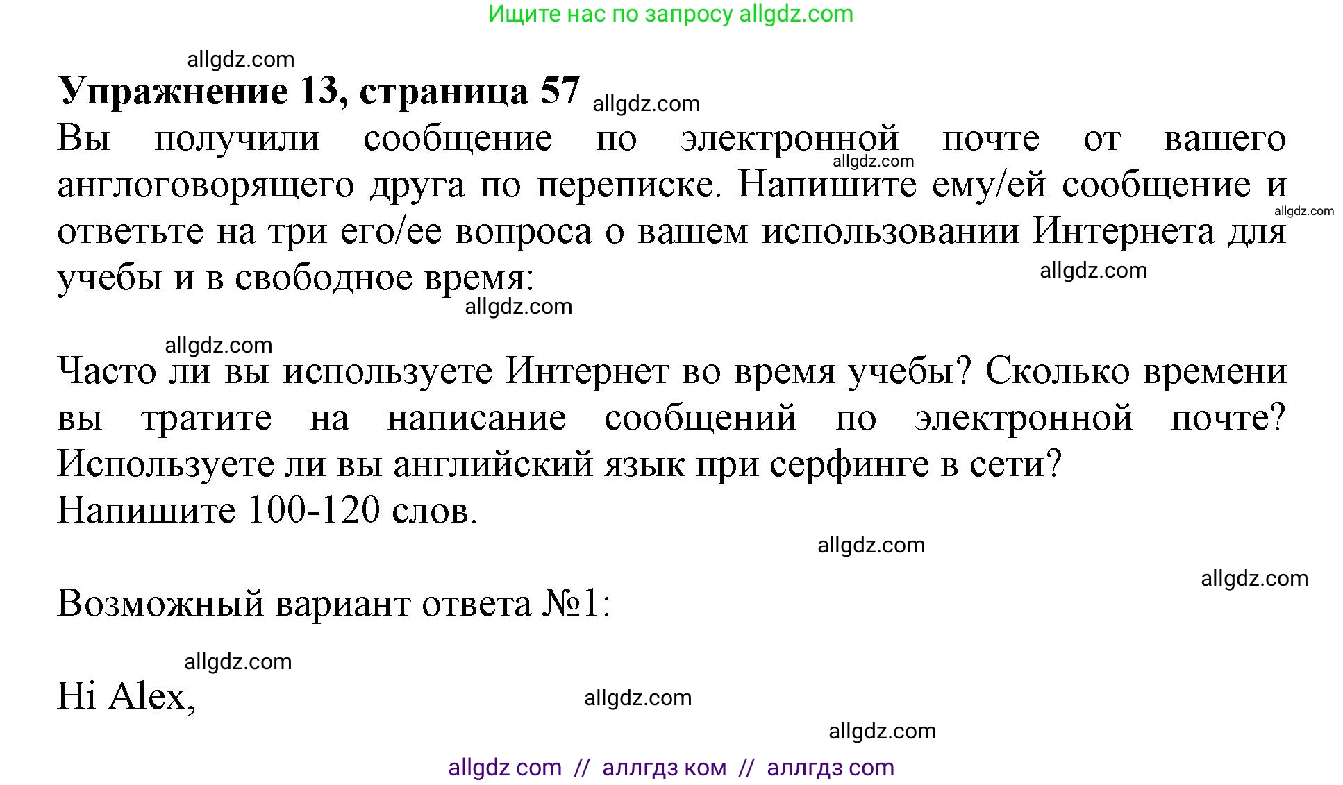 Английский язык (english), 9 класс Тренировочные упражнения в формате ОГЭ (ГИА), авторы: Ваулина Юлия Евгеньевна (Vaulina Julia), Подоляко Ольга Евгеньевна (Podolyako Olga), издательство Просвещение, Москва, 2015, страница 57, номер 13, Решение 1 (2024)