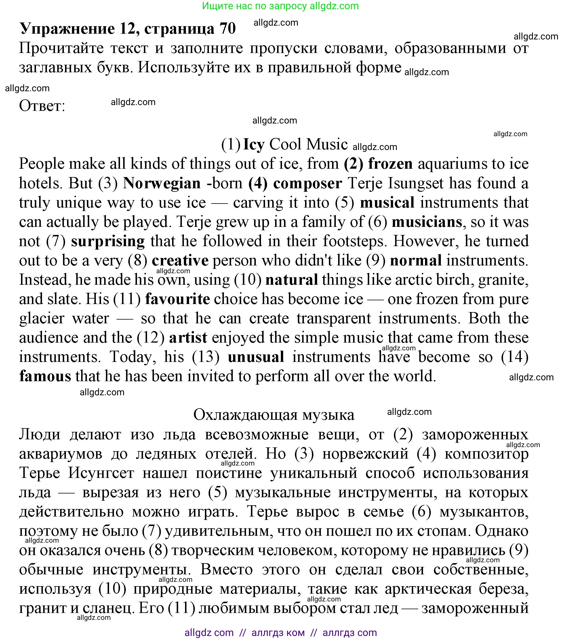 Английский язык (english), 9 класс Тренировочные упражнения в формате ОГЭ (ГИА), авторы: Ваулина Юлия Евгеньевна (Vaulina Julia), Подоляко Ольга Евгеньевна (Podolyako Olga), издательство Просвещение, Москва, 2015, страница 70, номер 12, Решение 1 (2024)