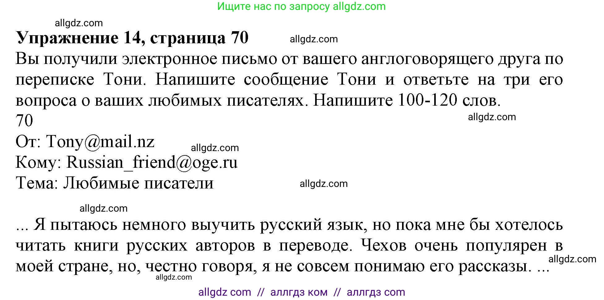 Английский язык (english), 9 класс Тренировочные упражнения в формате ОГЭ (ГИА), авторы: Ваулина Юлия Евгеньевна (Vaulina Julia), Подоляко Ольга Евгеньевна (Podolyako Olga), издательство Просвещение, Москва, 2015, страница 70, номер 14, Решение 1 (2024)