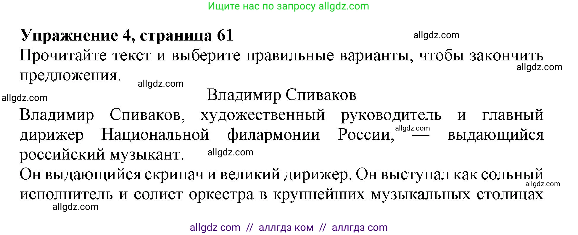 Английский язык (english), 9 класс Тренировочные упражнения в формате ОГЭ (ГИА), авторы: Ваулина Юлия Евгеньевна (Vaulina Julia), Подоляко Ольга Евгеньевна (Podolyako Olga), издательство Просвещение, Москва, 2015, страница 61, номер 4, Решение 1 (2024)