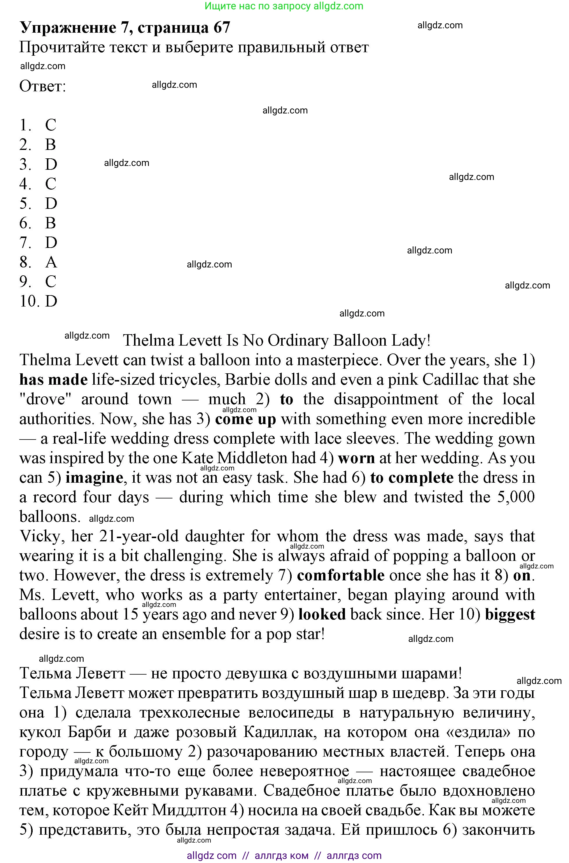 Английский язык (english), 9 класс Тренировочные упражнения в формате ОГЭ (ГИА), авторы: Ваулина Юлия Евгеньевна (Vaulina Julia), Подоляко Ольга Евгеньевна (Podolyako Olga), издательство Просвещение, Москва, 2015, страница 67, номер 7, Решение 1 (2024)