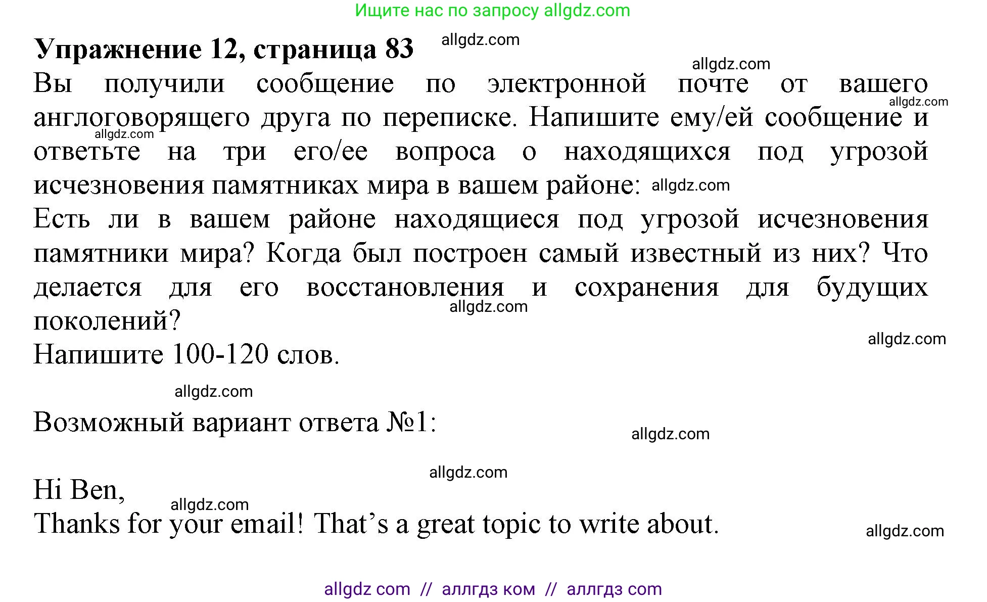 Английский язык (english), 9 класс Тренировочные упражнения в формате ОГЭ (ГИА), авторы: Ваулина Юлия Евгеньевна (Vaulina Julia), Подоляко Ольга Евгеньевна (Podolyako Olga), издательство Просвещение, Москва, 2015, страница 83, номер 12, Решение 1 (2024)