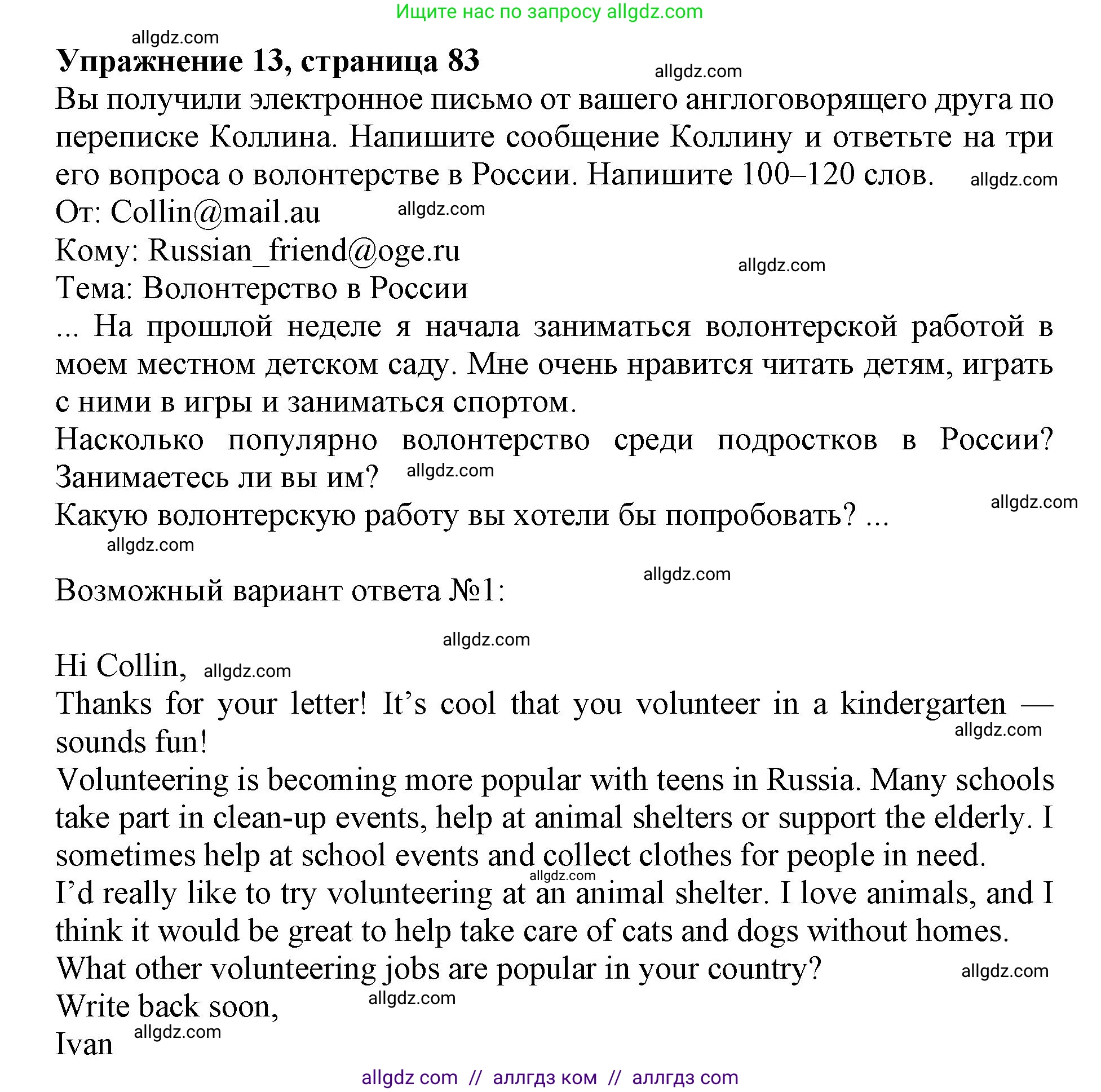 Английский язык (english), 9 класс Тренировочные упражнения в формате ОГЭ (ГИА), авторы: Ваулина Юлия Евгеньевна (Vaulina Julia), Подоляко Ольга Евгеньевна (Podolyako Olga), издательство Просвещение, Москва, 2015, страница 83, номер 13, Решение 1 (2024)