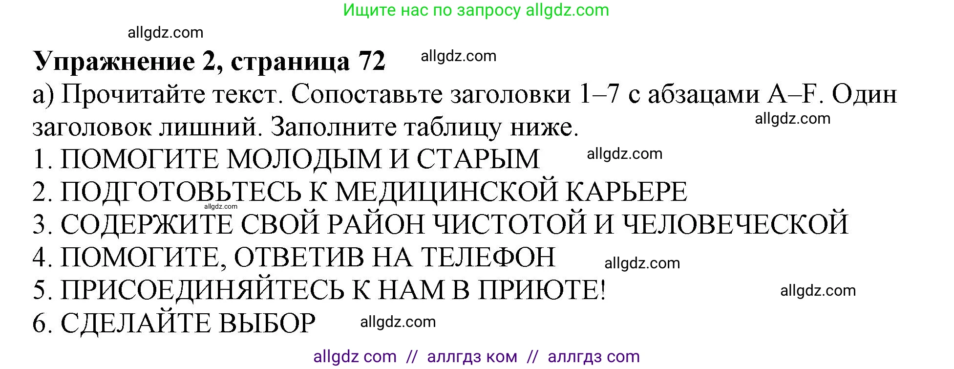 Английский язык (english), 9 класс Тренировочные упражнения в формате ОГЭ (ГИА), авторы: Ваулина Юлия Евгеньевна (Vaulina Julia), Подоляко Ольга Евгеньевна (Podolyako Olga), издательство Просвещение, Москва, 2015, страница 72, номер 2, Решение 1 (2024)