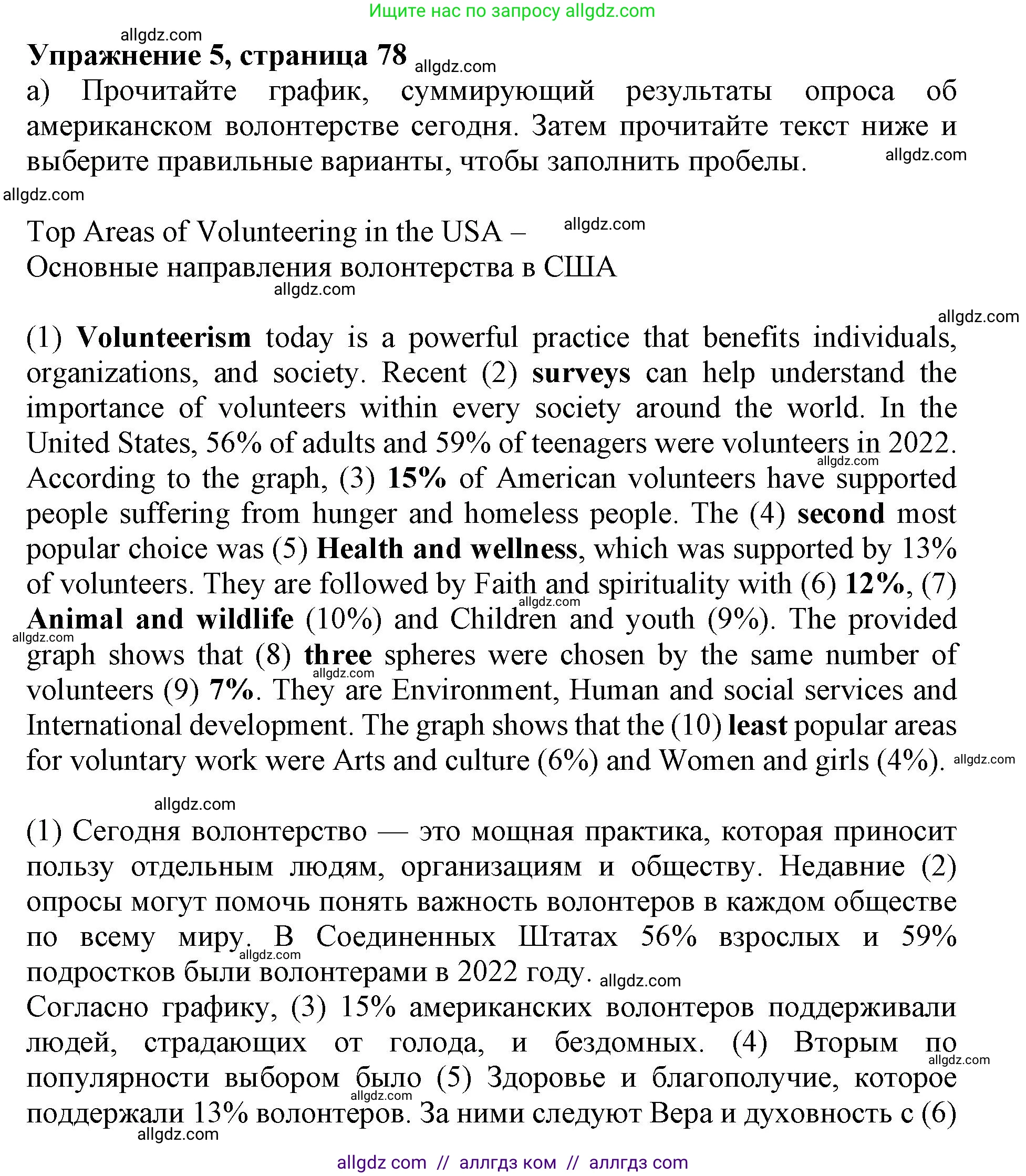Английский язык (english), 9 класс Тренировочные упражнения в формате ОГЭ (ГИА), авторы: Ваулина Юлия Евгеньевна (Vaulina Julia), Подоляко Ольга Евгеньевна (Podolyako Olga), издательство Просвещение, Москва, 2015, страница 78, номер 5, Решение 1 (2024)