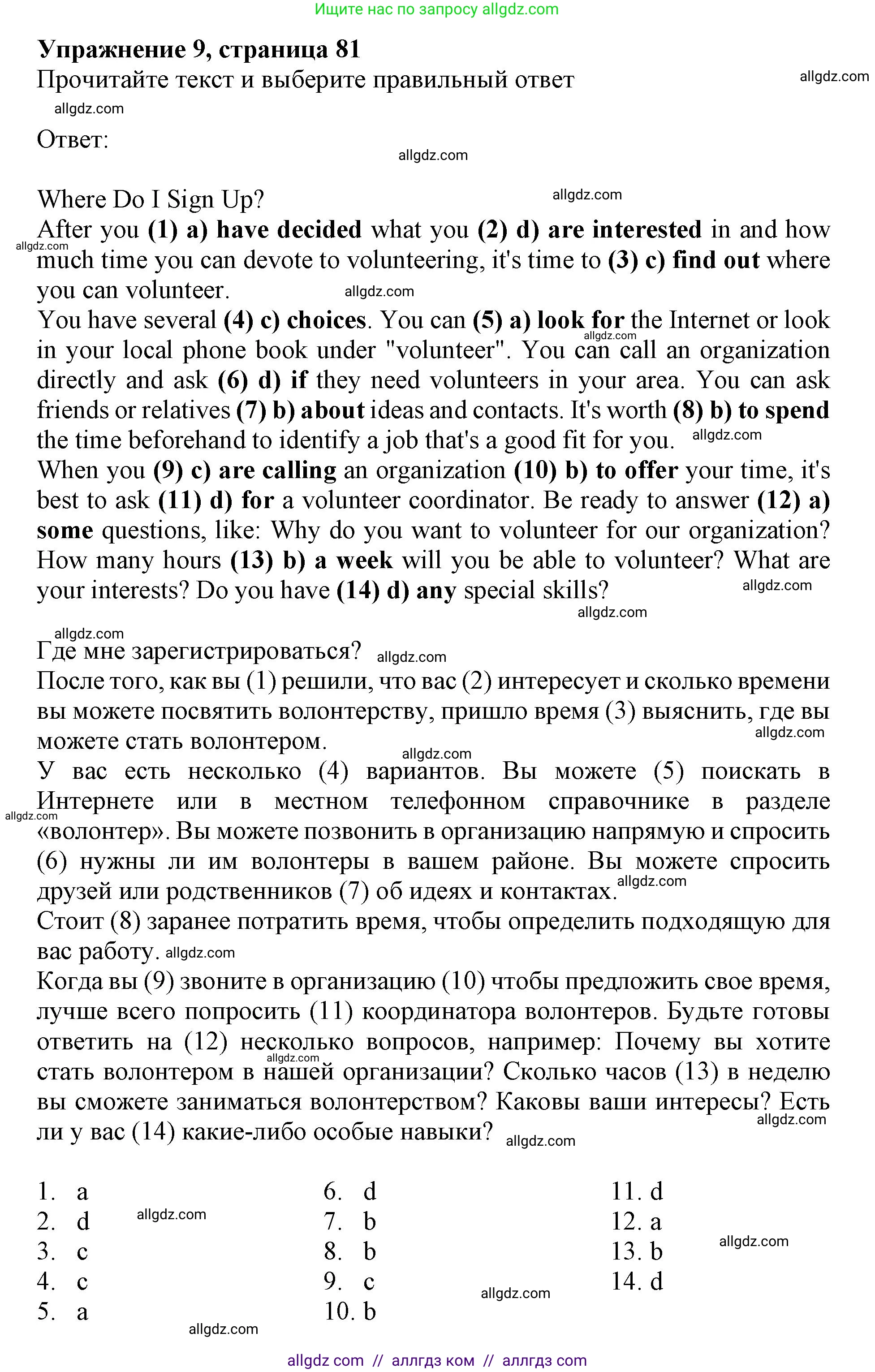 Английский язык (english), 9 класс Тренировочные упражнения в формате ОГЭ (ГИА), авторы: Ваулина Юлия Евгеньевна (Vaulina Julia), Подоляко Ольга Евгеньевна (Podolyako Olga), издательство Просвещение, Москва, 2015, страница 81, номер 9, Решение 1 (2024)