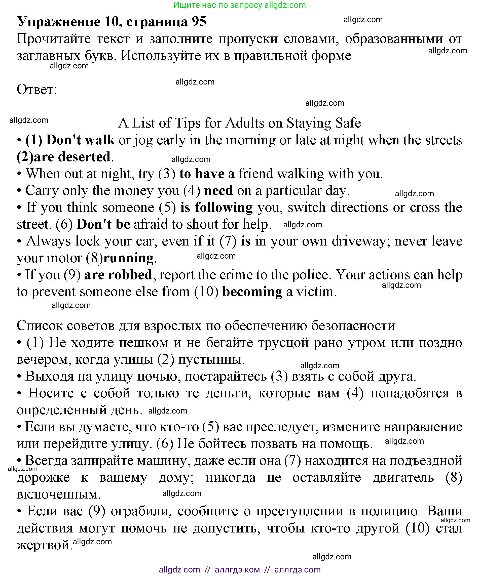 Английский язык (english), 9 класс Тренировочные упражнения в формате ОГЭ (ГИА), авторы: Ваулина Юлия Евгеньевна (Vaulina Julia), Подоляко Ольга Евгеньевна (Podolyako Olga), издательство Просвещение, Москва, 2015, страница 95, номер 10, Решение 1 (2024)