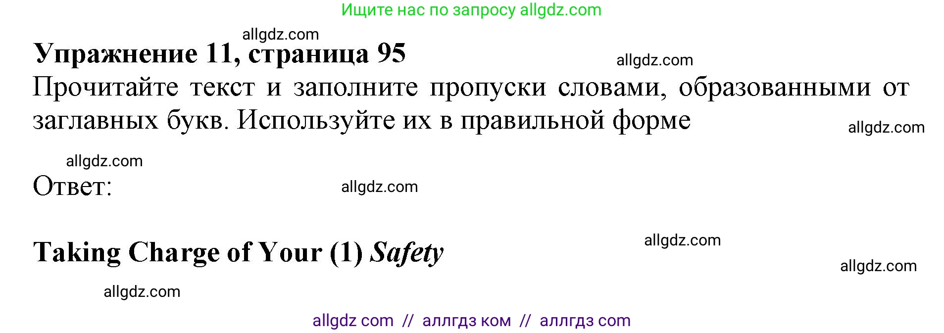 Английский язык (english), 9 класс Тренировочные упражнения в формате ОГЭ (ГИА), авторы: Ваулина Юлия Евгеньевна (Vaulina Julia), Подоляко Ольга Евгеньевна (Podolyako Olga), издательство Просвещение, Москва, 2015, страница 95, номер 11, Решение 1 (2024)