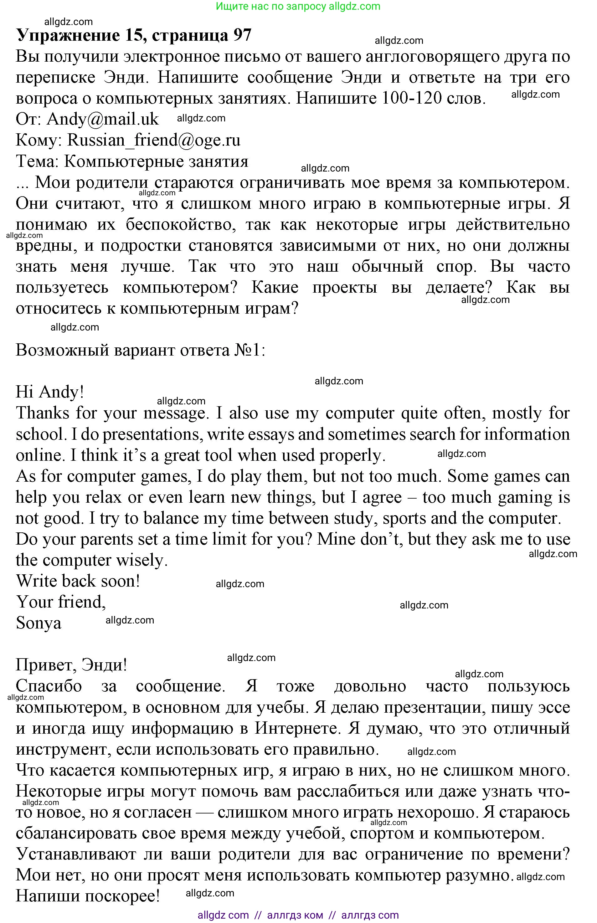Английский язык (english), 9 класс Тренировочные упражнения в формате ОГЭ (ГИА), авторы: Ваулина Юлия Евгеньевна (Vaulina Julia), Подоляко Ольга Евгеньевна (Podolyako Olga), издательство Просвещение, Москва, 2015, страница 97, номер 15, Решение 1 (2024)