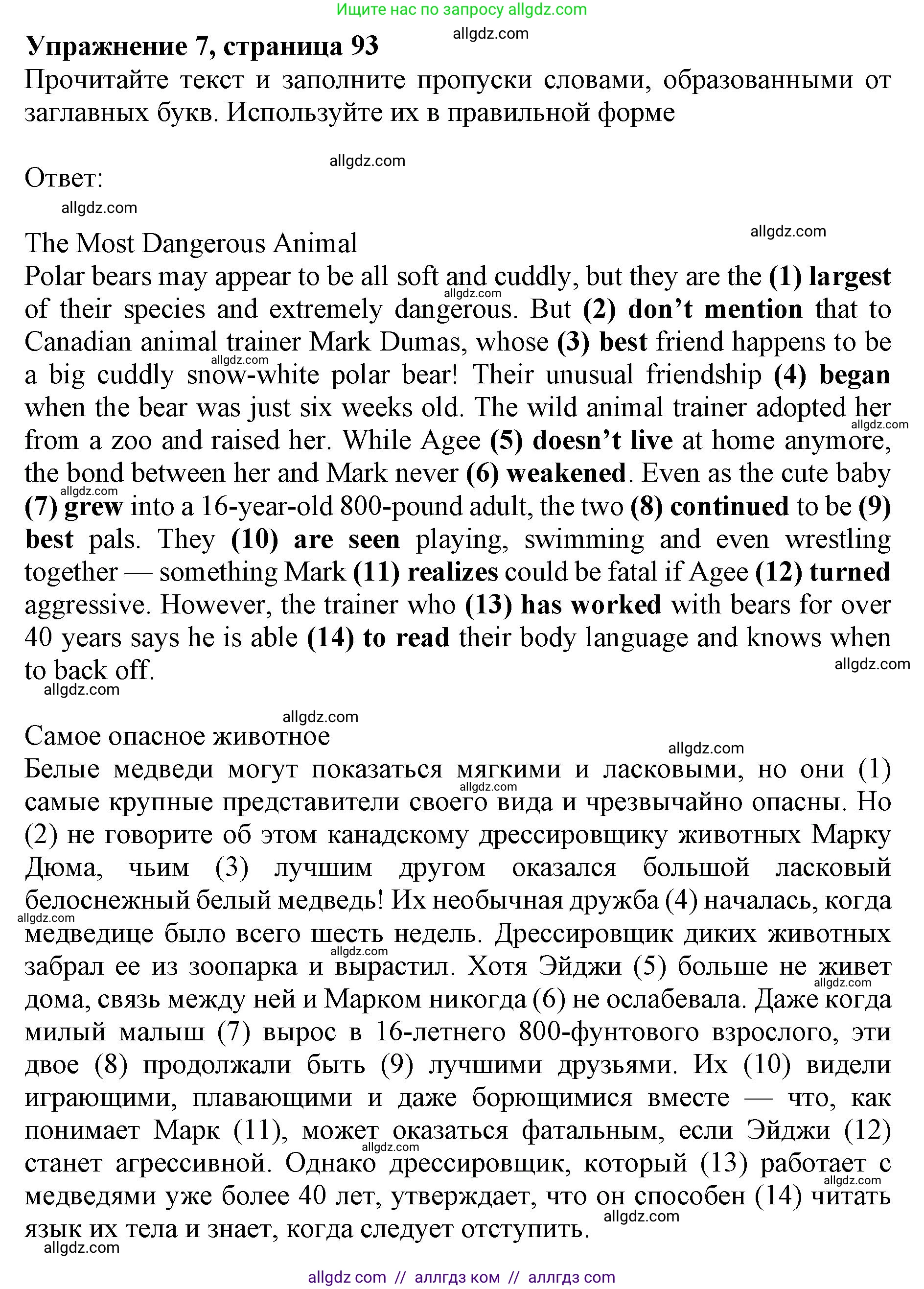 Английский язык (english), 9 класс Тренировочные упражнения в формате ОГЭ (ГИА), авторы: Ваулина Юлия Евгеньевна (Vaulina Julia), Подоляко Ольга Евгеньевна (Podolyako Olga), издательство Просвещение, Москва, 2015, страница 93, номер 7, Решение 1 (2024)