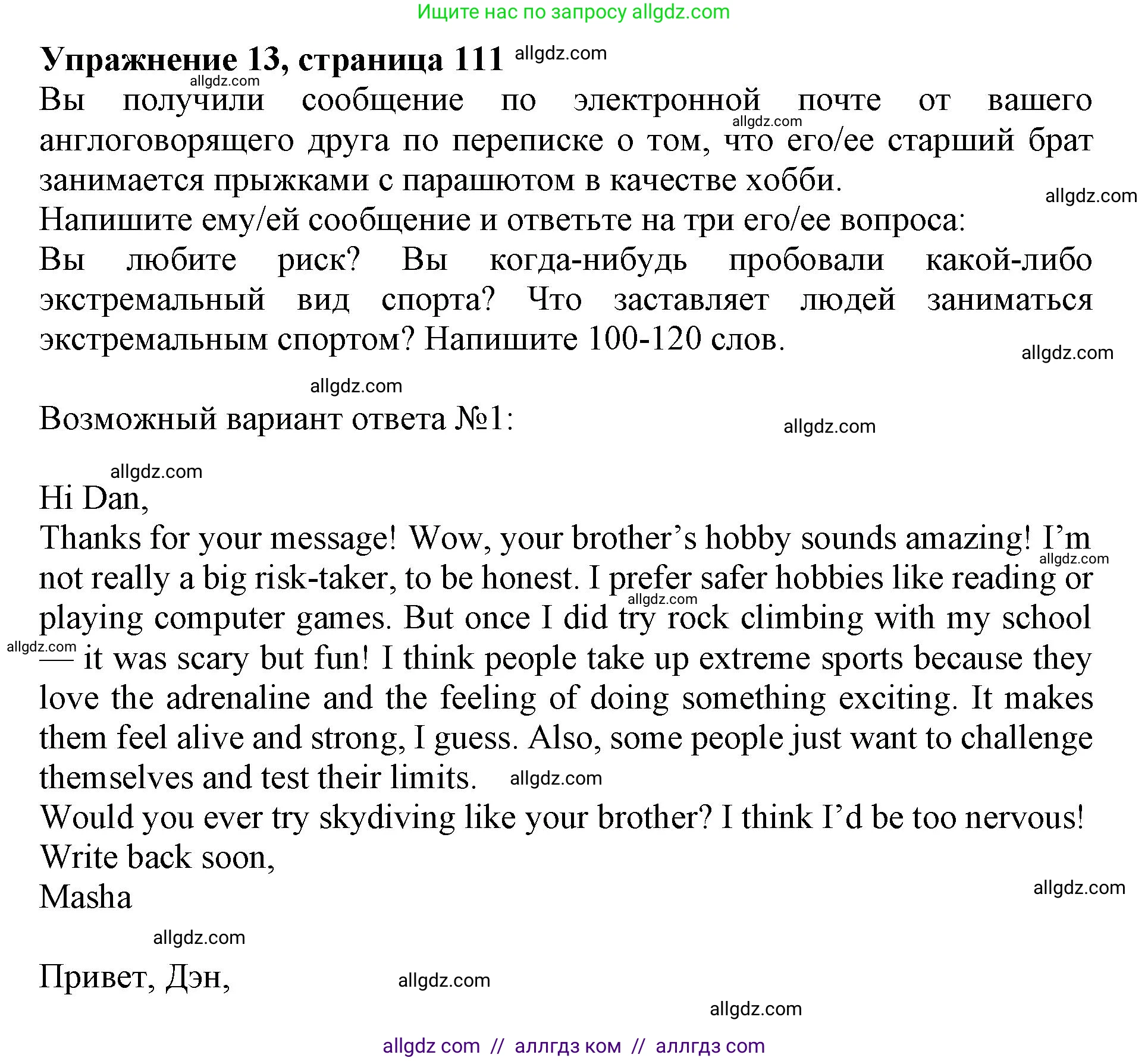Английский язык (english), 9 класс Тренировочные упражнения в формате ОГЭ (ГИА), авторы: Ваулина Юлия Евгеньевна (Vaulina Julia), Подоляко Ольга Евгеньевна (Podolyako Olga), издательство Просвещение, Москва, 2015, страница 111, номер 13, Решение 1 (2024)