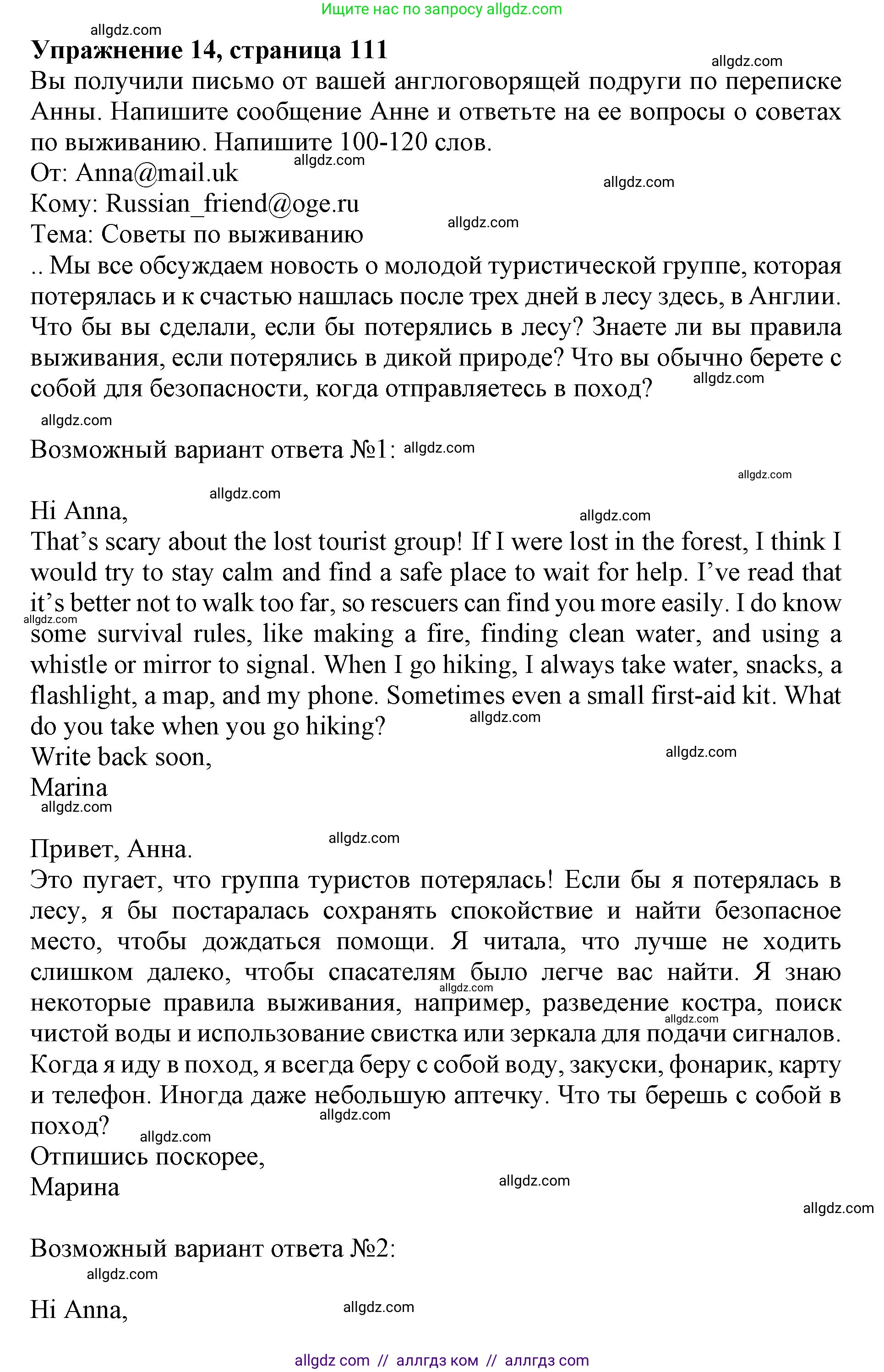 Английский язык (english), 9 класс Тренировочные упражнения в формате ОГЭ (ГИА), авторы: Ваулина Юлия Евгеньевна (Vaulina Julia), Подоляко Ольга Евгеньевна (Podolyako Olga), издательство Просвещение, Москва, 2015, страница 111, номер 14, Решение 1 (2024)