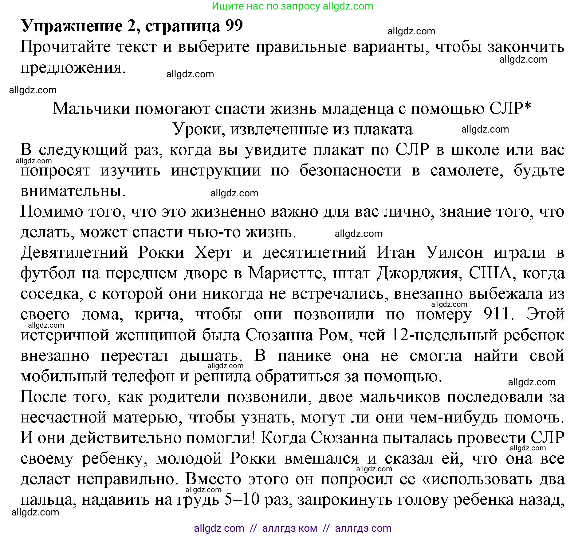 Английский язык (english), 9 класс Тренировочные упражнения в формате ОГЭ (ГИА), авторы: Ваулина Юлия Евгеньевна (Vaulina Julia), Подоляко Ольга Евгеньевна (Podolyako Olga), издательство Просвещение, Москва, 2015, страница 99, номер 2, Решение 1 (2024)