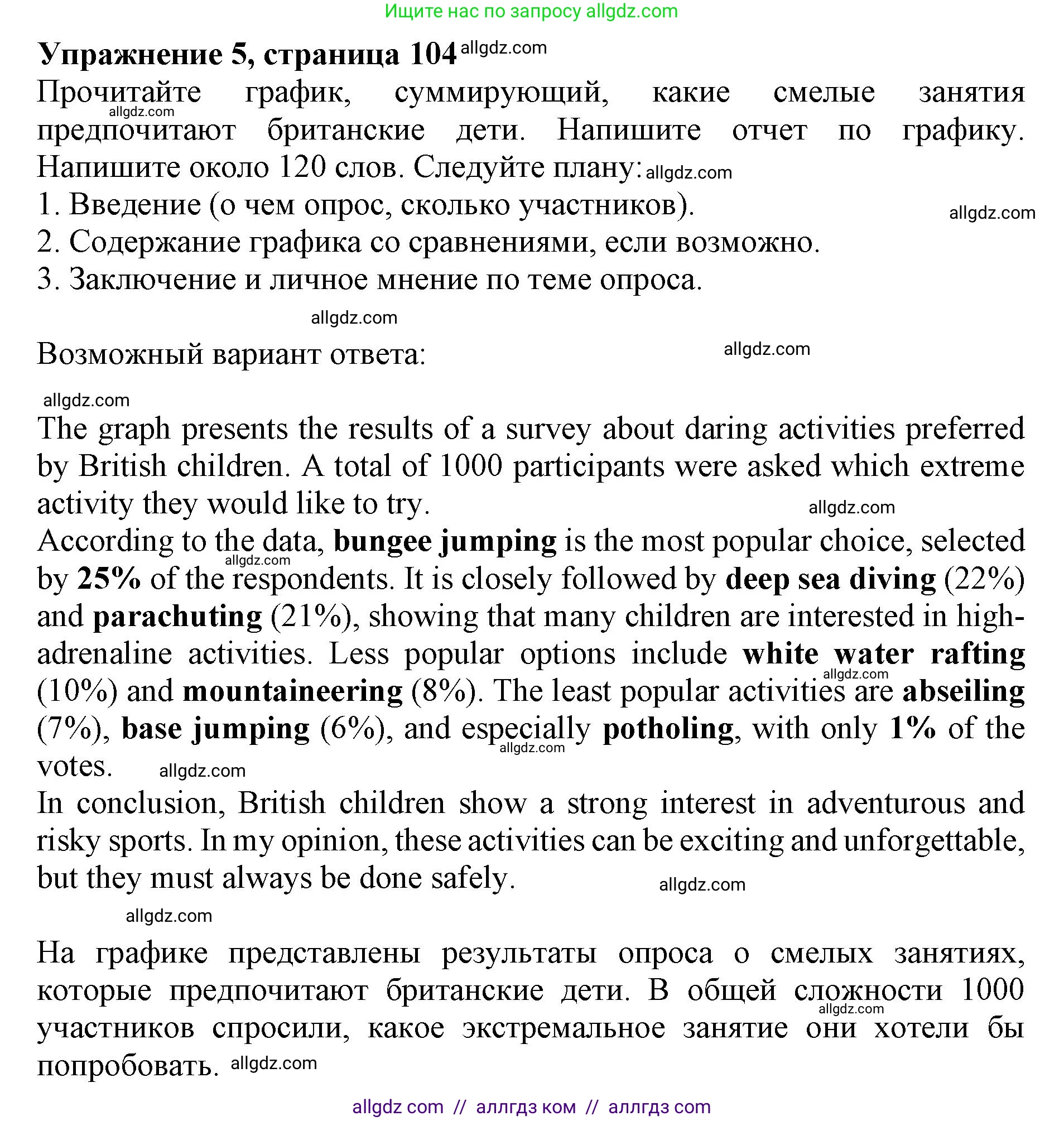 Английский язык (english), 9 класс Тренировочные упражнения в формате ОГЭ (ГИА), авторы: Ваулина Юлия Евгеньевна (Vaulina Julia), Подоляко Ольга Евгеньевна (Podolyako Olga), издательство Просвещение, Москва, 2015, страница 104, номер 5, Решение 1 (2024)