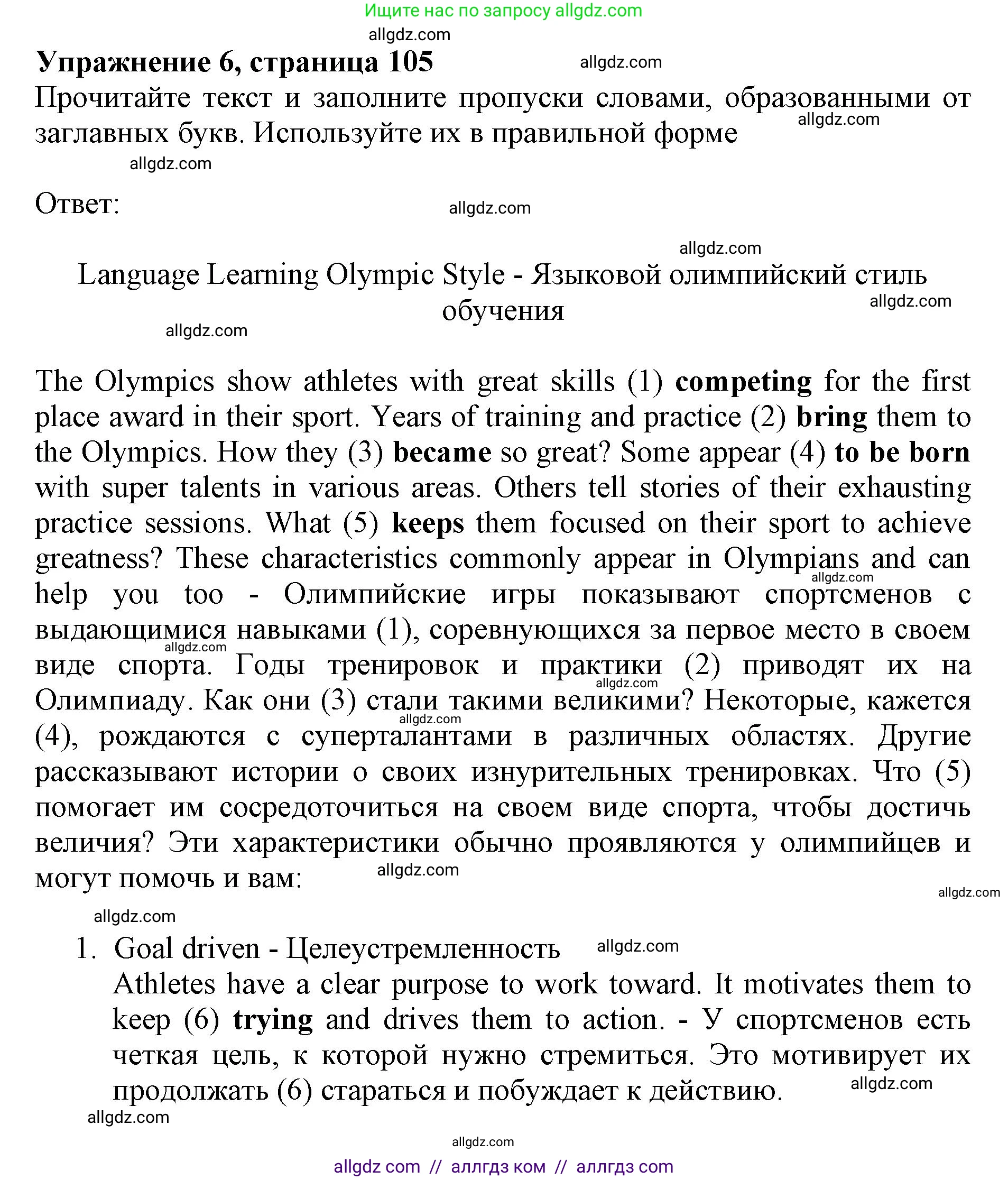 Английский язык (english), 9 класс Тренировочные упражнения в формате ОГЭ (ГИА), авторы: Ваулина Юлия Евгеньевна (Vaulina Julia), Подоляко Ольга Евгеньевна (Podolyako Olga), издательство Просвещение, Москва, 2015, страница 105, номер 6, Решение 1 (2024)
