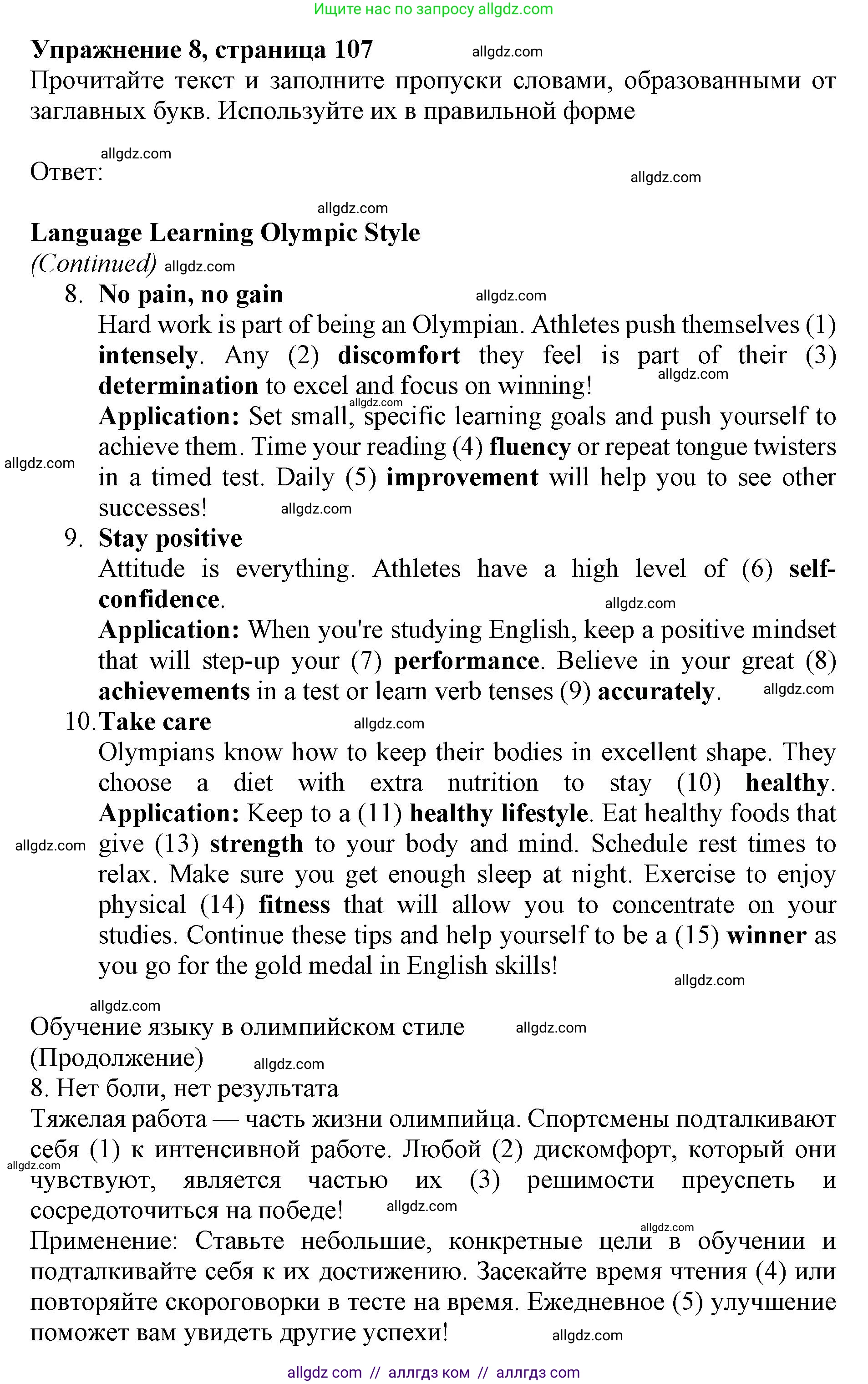 Английский язык (english), 9 класс Тренировочные упражнения в формате ОГЭ (ГИА), авторы: Ваулина Юлия Евгеньевна (Vaulina Julia), Подоляко Ольга Евгеньевна (Podolyako Olga), издательство Просвещение, Москва, 2015, страница 107, номер 8, Решение 1 (2024)