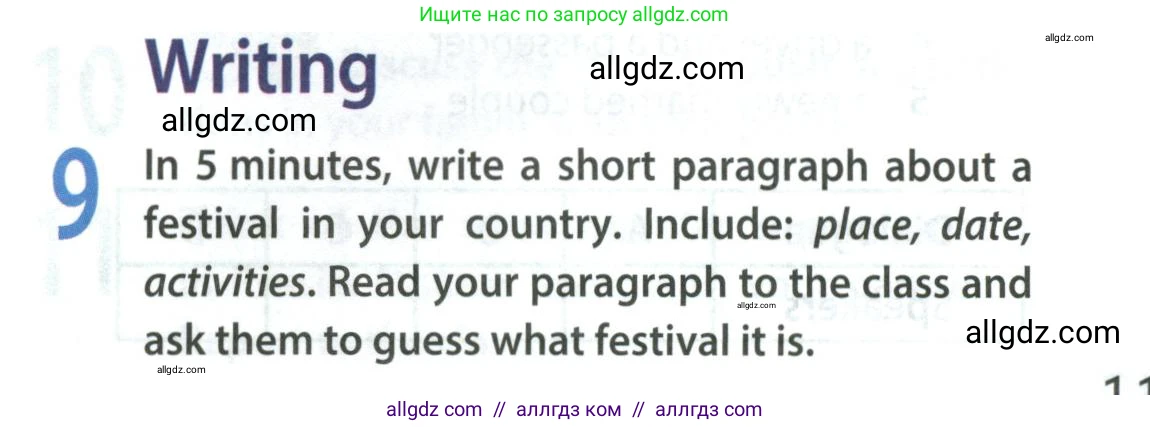 Английский язык (english), 9 класс Учебник (Student's book), авторы: Ваулина Юлия Евгеньевна (Vaulina Julia), Дули Дженни (Dooley Jenny), Подоляко Ольга Евгеньевна (Podolyako Olga), Эванс Вирджиния (Evans Virginia), издательство Просвещение, Москва, 2023, белого цвета, страница 11, номер 9, Условие 2023-2027