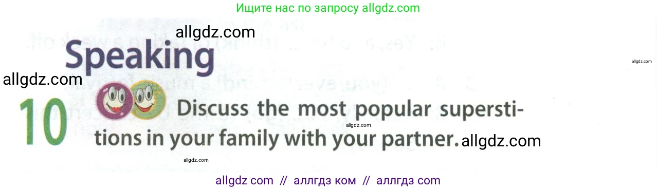 Английский язык (english), 9 класс Учебник (Student's book), авторы: Ваулина Юлия Евгеньевна (Vaulina Julia), Дули Дженни (Dooley Jenny), Подоляко Ольга Евгеньевна (Podolyako Olga), Эванс Вирджиния (Evans Virginia), издательство Просвещение, Москва, 2023, белого цвета, страница 13, номер 10, Условие 2023-2027