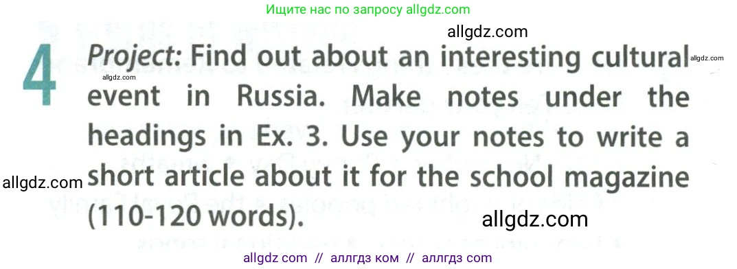 Английский язык (english), 9 класс Учебник (Student's book), авторы: Ваулина Юлия Евгеньевна (Vaulina Julia), Дули Дженни (Dooley Jenny), Подоляко Ольга Евгеньевна (Podolyako Olga), Эванс Вирджиния (Evans Virginia), издательство Просвещение, Москва, 2023, белого цвета, страница 21, номер 4, Условие 2023-2027