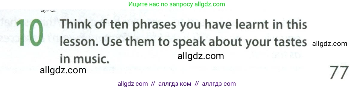 Английский язык (english), 9 класс Учебник (Student's book), авторы: Ваулина Юлия Евгеньевна (Vaulina Julia), Дули Дженни (Dooley Jenny), Подоляко Ольга Евгеньевна (Podolyako Olga), Эванс Вирджиния (Evans Virginia), издательство Просвещение, Москва, 2023, белого цвета, страница 77, номер 10, Условие 2023-2027