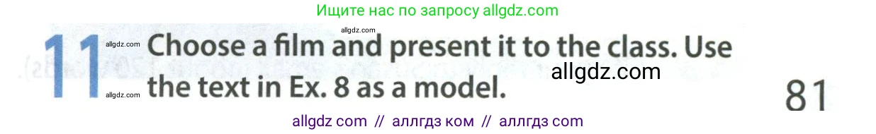Английский язык (english), 9 класс Учебник (Student's book), авторы: Ваулина Юлия Евгеньевна (Vaulina Julia), Дули Дженни (Dooley Jenny), Подоляко Ольга Евгеньевна (Podolyako Olga), Эванс Вирджиния (Evans Virginia), издательство Просвещение, Москва, 2023, белого цвета, страница 81, номер 11, Условие 2023-2027