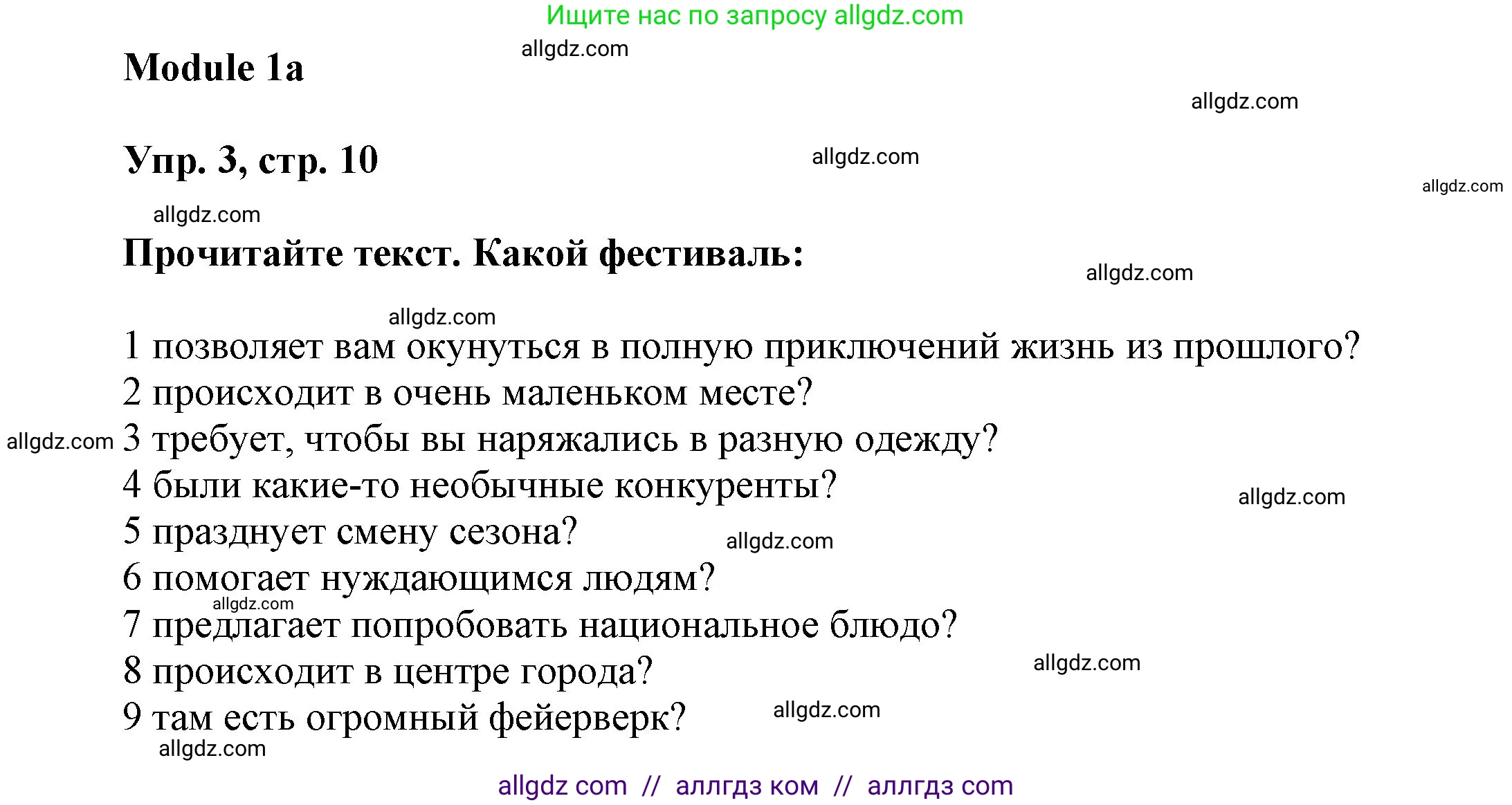 Английский язык (english), 9 класс Учебник (Student's book), авторы: Ваулина Юлия Евгеньевна (Vaulina Julia), Дули Дженни (Dooley Jenny), Подоляко Ольга Евгеньевна (Podolyako Olga), Эванс Вирджиния (Evans Virginia), издательство Просвещение, Москва, 2023, белого цвета, страница 10, номер 3, Решение 2023-2027
