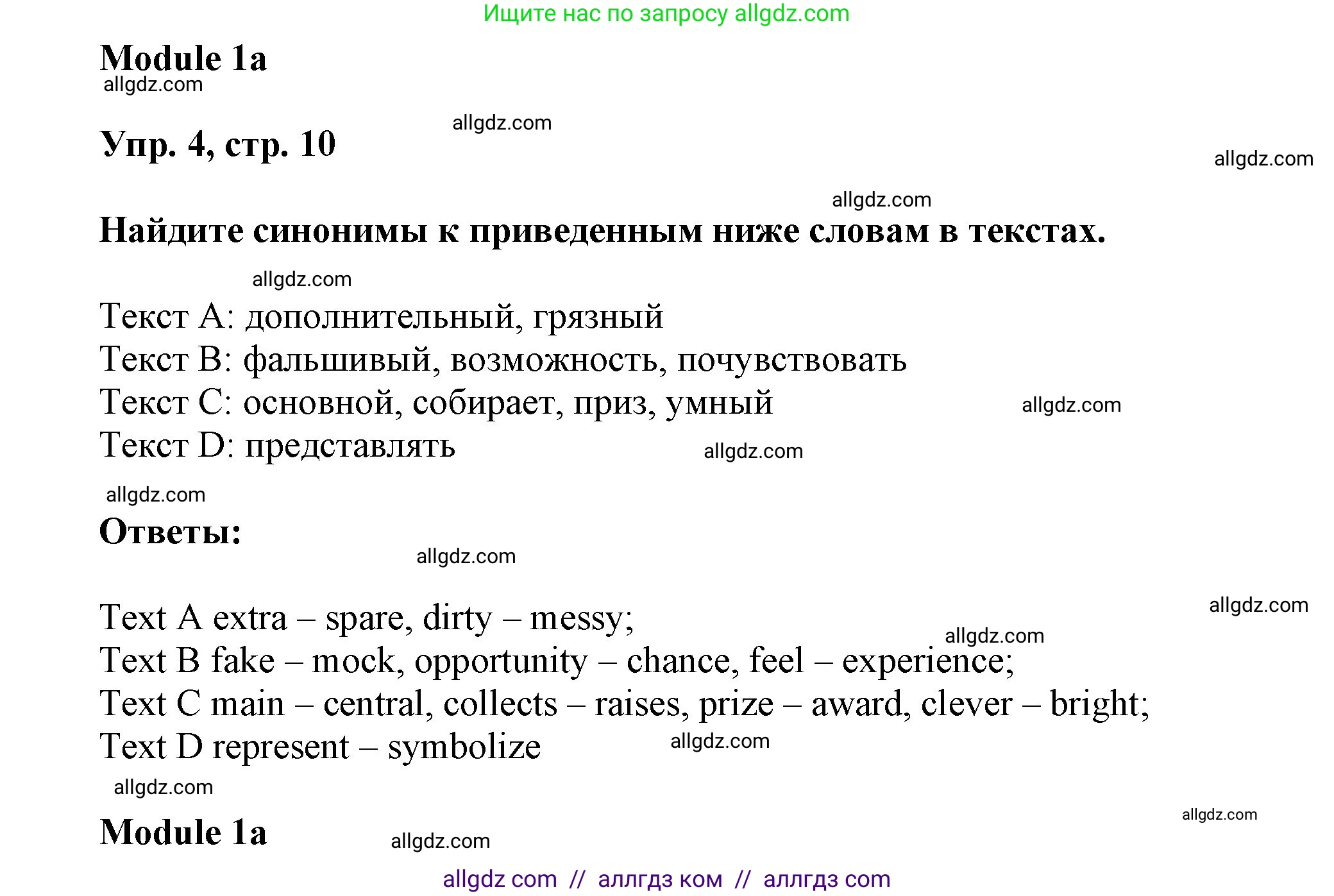 Английский язык (english), 9 класс Учебник (Student's book), авторы: Ваулина Юлия Евгеньевна (Vaulina Julia), Дули Дженни (Dooley Jenny), Подоляко Ольга Евгеньевна (Podolyako Olga), Эванс Вирджиния (Evans Virginia), издательство Просвещение, Москва, 2023, белого цвета, страница 10, номер 4, Решение 2023-2027