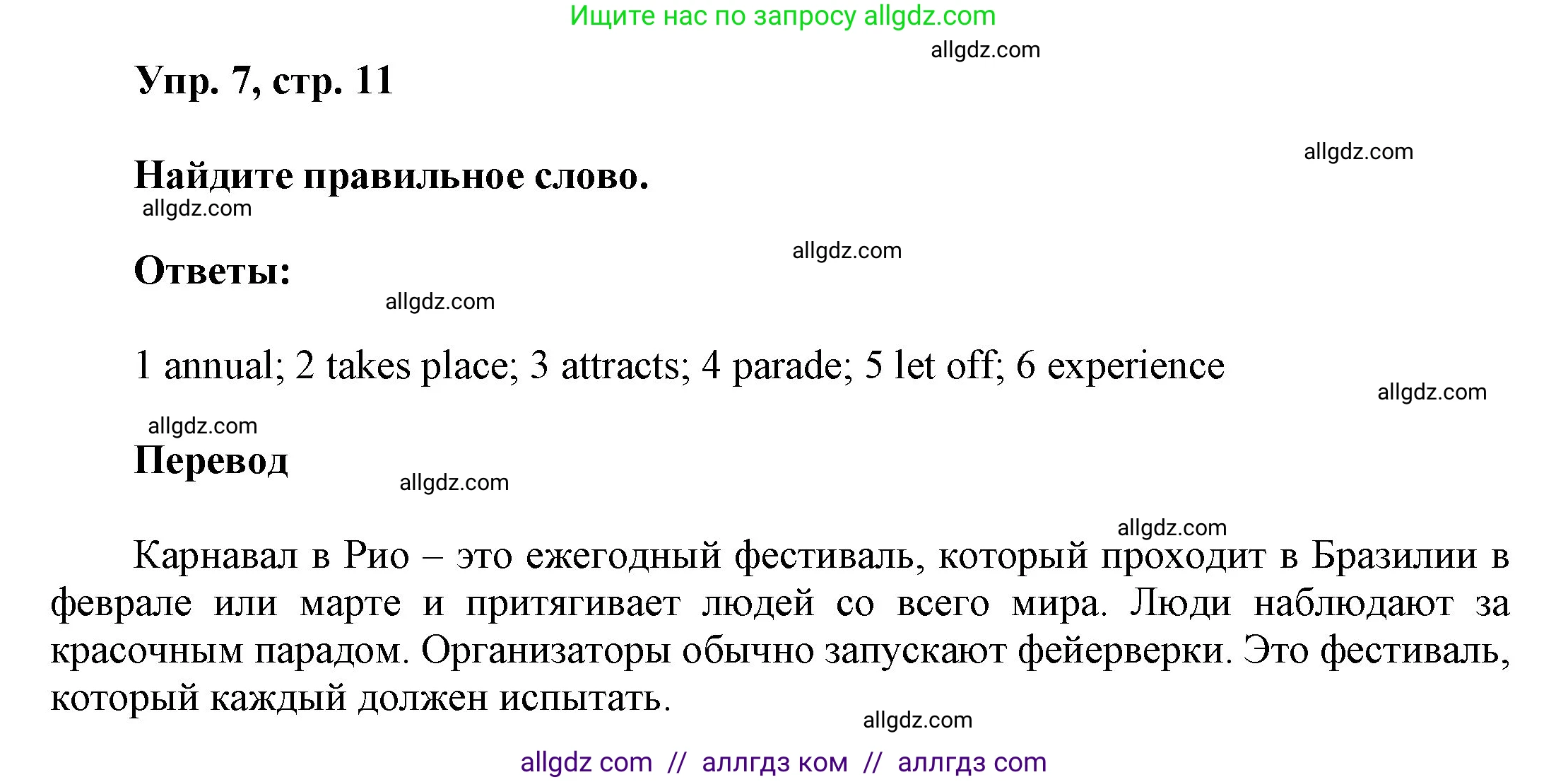Английский язык (english), 9 класс Учебник (Student's book), авторы: Ваулина Юлия Евгеньевна (Vaulina Julia), Дули Дженни (Dooley Jenny), Подоляко Ольга Евгеньевна (Podolyako Olga), Эванс Вирджиния (Evans Virginia), издательство Просвещение, Москва, 2023, белого цвета, страница 11, номер 7, Решение 2023-2027