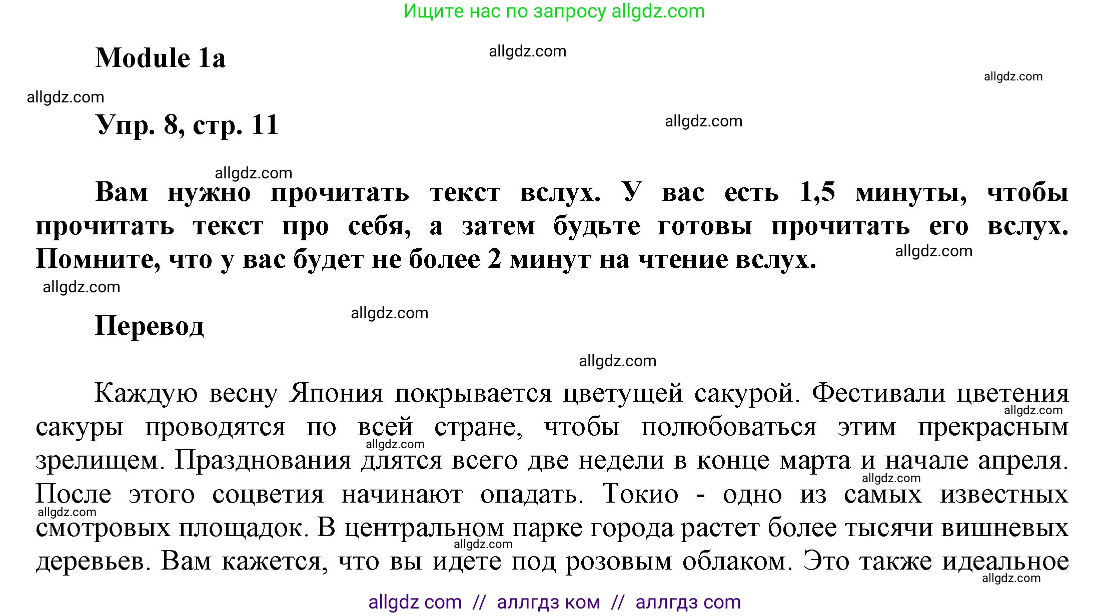 Английский язык (english), 9 класс Учебник (Student's book), авторы: Ваулина Юлия Евгеньевна (Vaulina Julia), Дули Дженни (Dooley Jenny), Подоляко Ольга Евгеньевна (Podolyako Olga), Эванс Вирджиния (Evans Virginia), издательство Просвещение, Москва, 2023, белого цвета, страница 11, номер 8, Решение 2023-2027