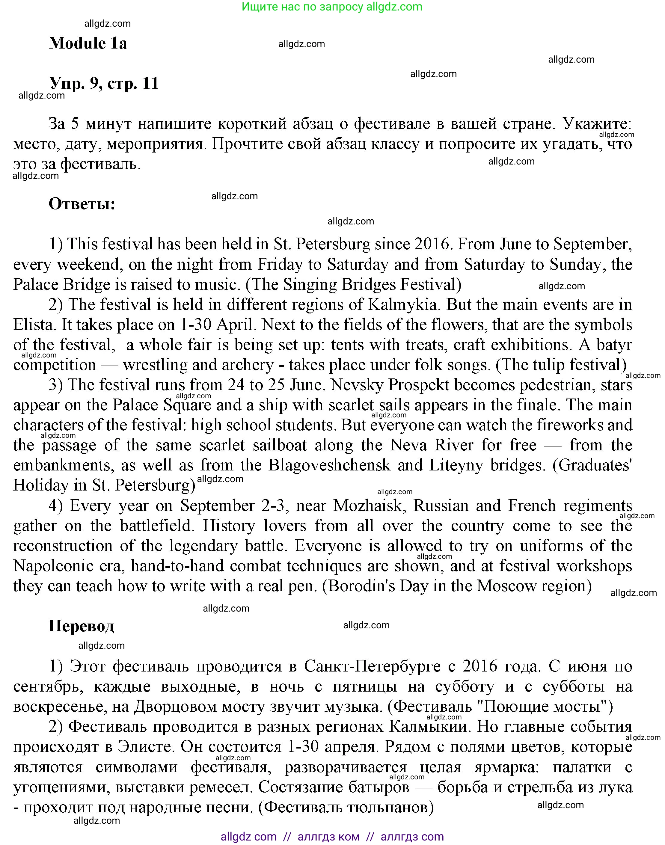 Английский язык (english), 9 класс Учебник (Student's book), авторы: Ваулина Юлия Евгеньевна (Vaulina Julia), Дули Дженни (Dooley Jenny), Подоляко Ольга Евгеньевна (Podolyako Olga), Эванс Вирджиния (Evans Virginia), издательство Просвещение, Москва, 2023, белого цвета, страница 11, номер 9, Решение 2023-2027