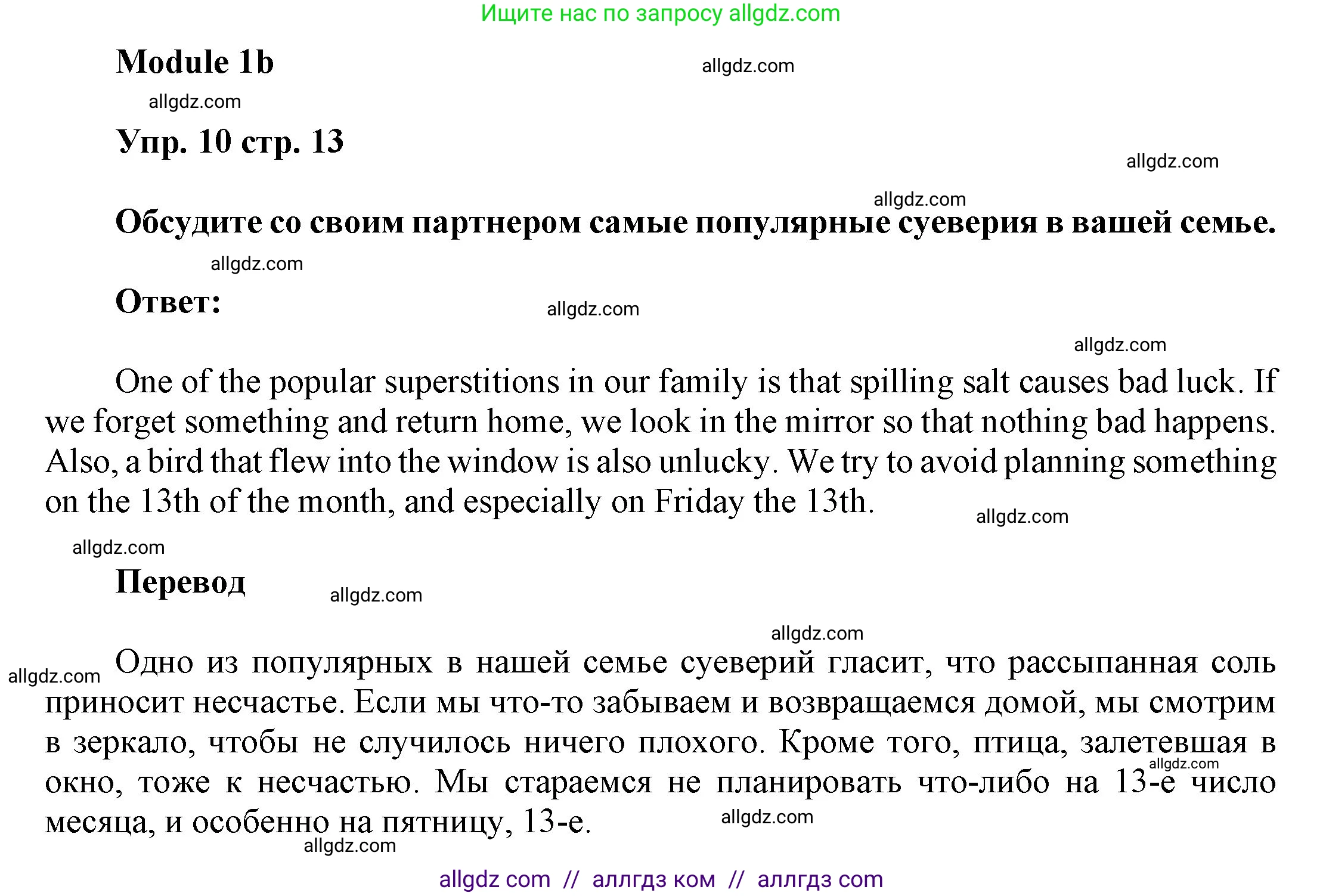 Английский язык (english), 9 класс Учебник (Student's book), авторы: Ваулина Юлия Евгеньевна (Vaulina Julia), Дули Дженни (Dooley Jenny), Подоляко Ольга Евгеньевна (Podolyako Olga), Эванс Вирджиния (Evans Virginia), издательство Просвещение, Москва, 2023, белого цвета, страница 13, номер 10, Решение 2023-2027