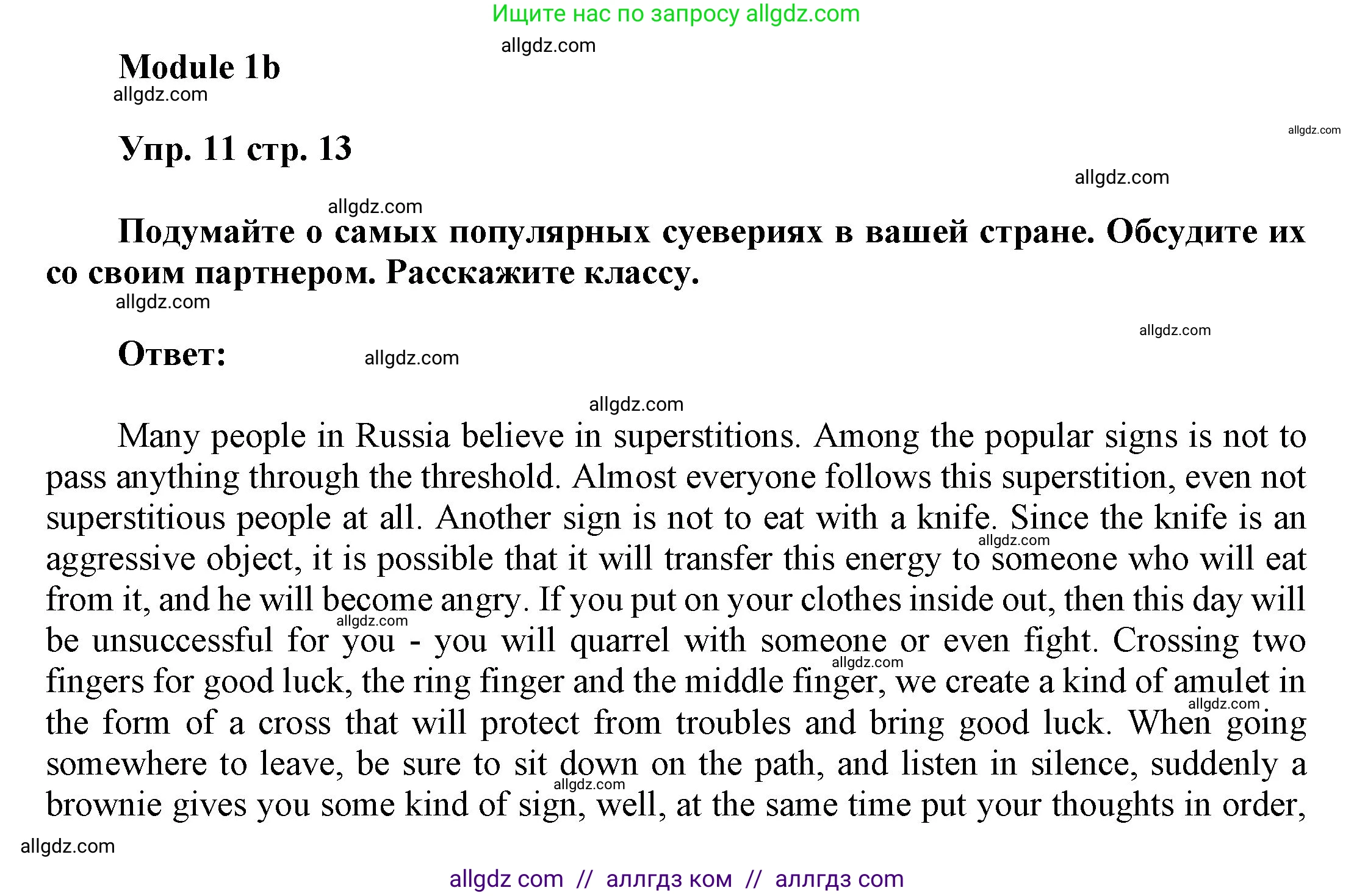Английский язык (english), 9 класс Учебник (Student's book), авторы: Ваулина Юлия Евгеньевна (Vaulina Julia), Дули Дженни (Dooley Jenny), Подоляко Ольга Евгеньевна (Podolyako Olga), Эванс Вирджиния (Evans Virginia), издательство Просвещение, Москва, 2023, белого цвета, страница 13, номер 11, Решение 2023-2027