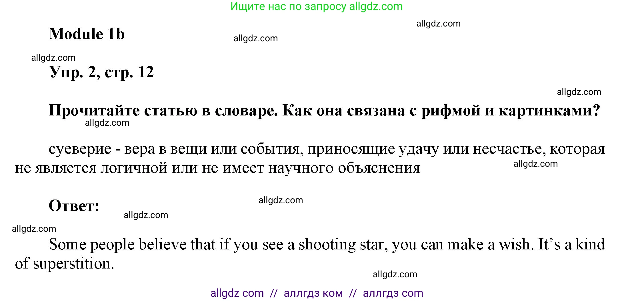 Английский язык (english), 9 класс Учебник (Student's book), авторы: Ваулина Юлия Евгеньевна (Vaulina Julia), Дули Дженни (Dooley Jenny), Подоляко Ольга Евгеньевна (Podolyako Olga), Эванс Вирджиния (Evans Virginia), издательство Просвещение, Москва, 2023, белого цвета, страница 12, номер 2, Решение 2023-2027