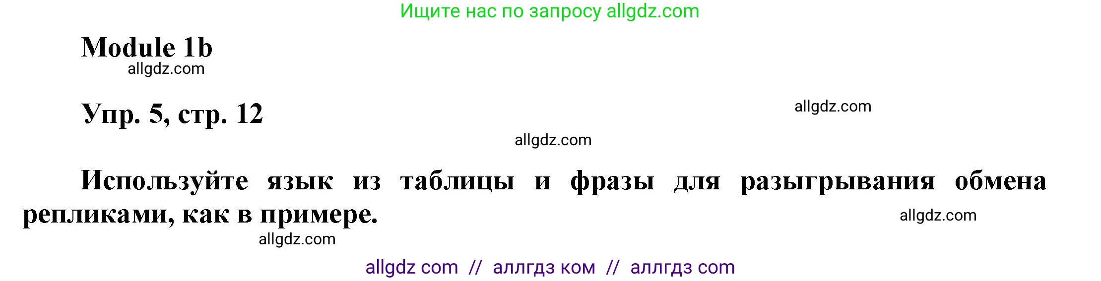 Английский язык (english), 9 класс Учебник (Student's book), авторы: Ваулина Юлия Евгеньевна (Vaulina Julia), Дули Дженни (Dooley Jenny), Подоляко Ольга Евгеньевна (Podolyako Olga), Эванс Вирджиния (Evans Virginia), издательство Просвещение, Москва, 2023, белого цвета, страница 12, номер 5, Решение 2023-2027