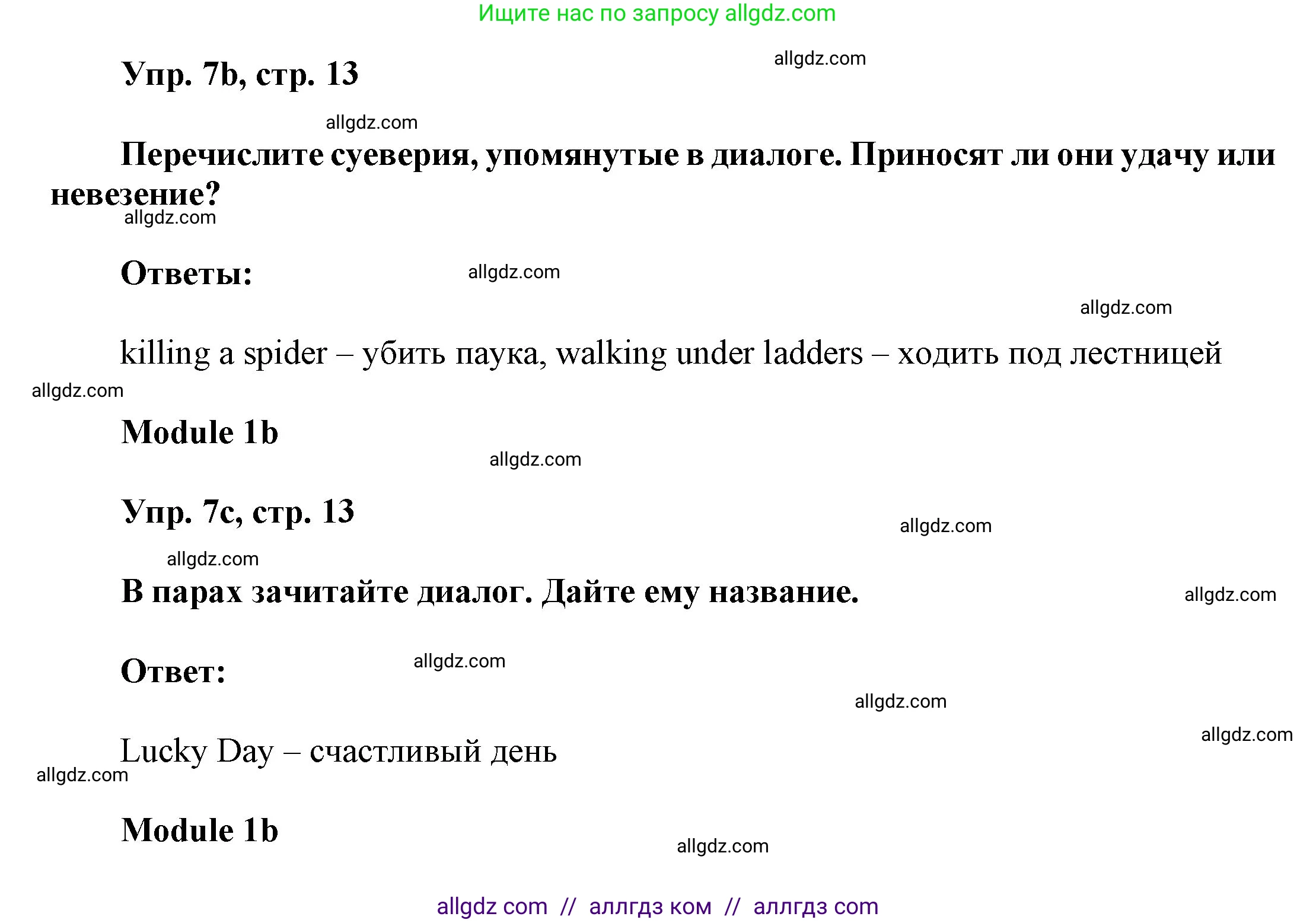 Английский язык (english), 9 класс Учебник (Student's book), авторы: Ваулина Юлия Евгеньевна (Vaulina Julia), Дули Дженни (Dooley Jenny), Подоляко Ольга Евгеньевна (Podolyako Olga), Эванс Вирджиния (Evans Virginia), издательство Просвещение, Москва, 2023, белого цвета, страница 13, номер 7, Решение 2023-2027 (продолжение 2)