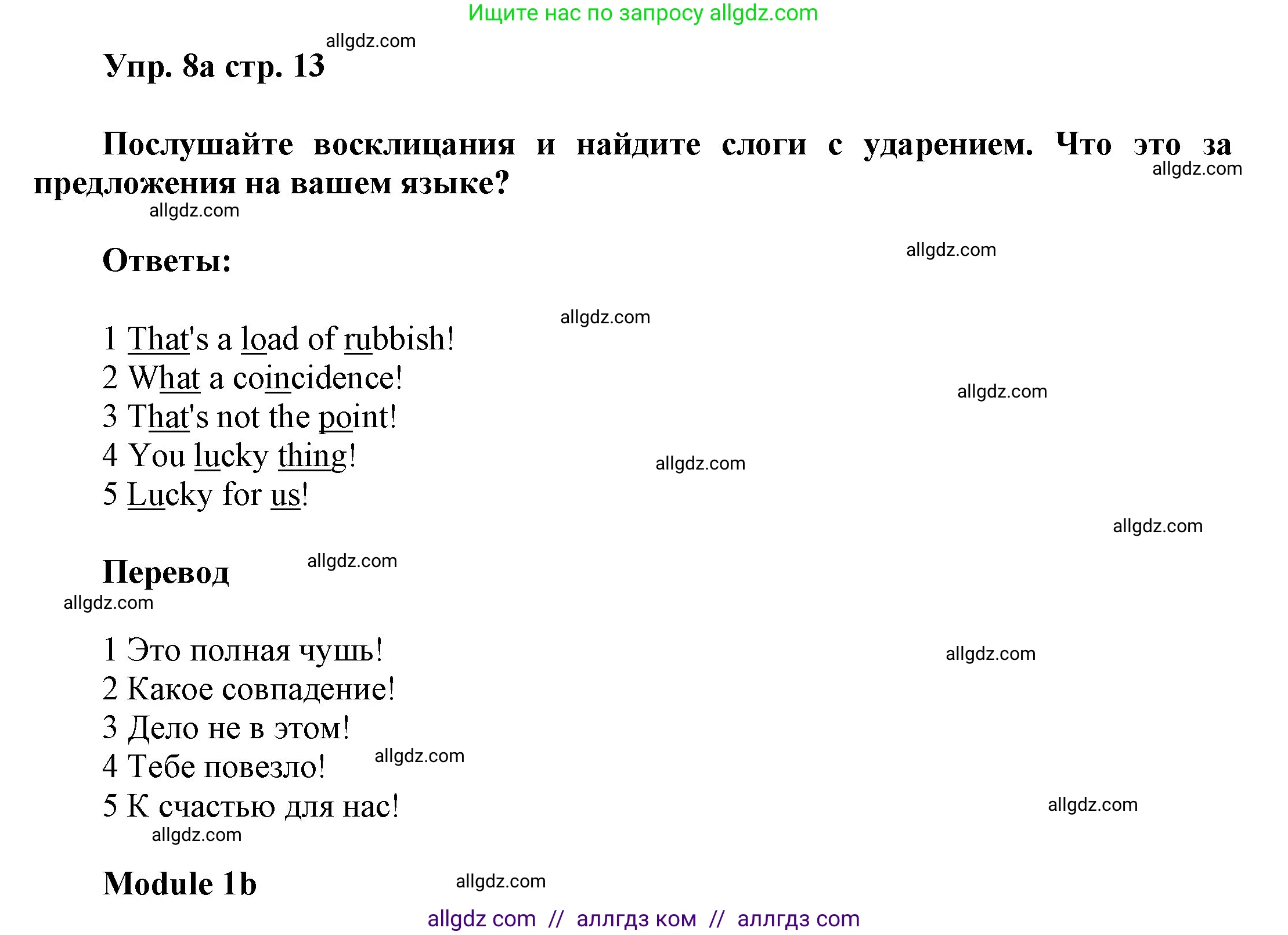 Английский язык (english), 9 класс Учебник (Student's book), авторы: Ваулина Юлия Евгеньевна (Vaulina Julia), Дули Дженни (Dooley Jenny), Подоляко Ольга Евгеньевна (Podolyako Olga), Эванс Вирджиния (Evans Virginia), издательство Просвещение, Москва, 2023, белого цвета, страница 13, номер 8, Решение 2023-2027