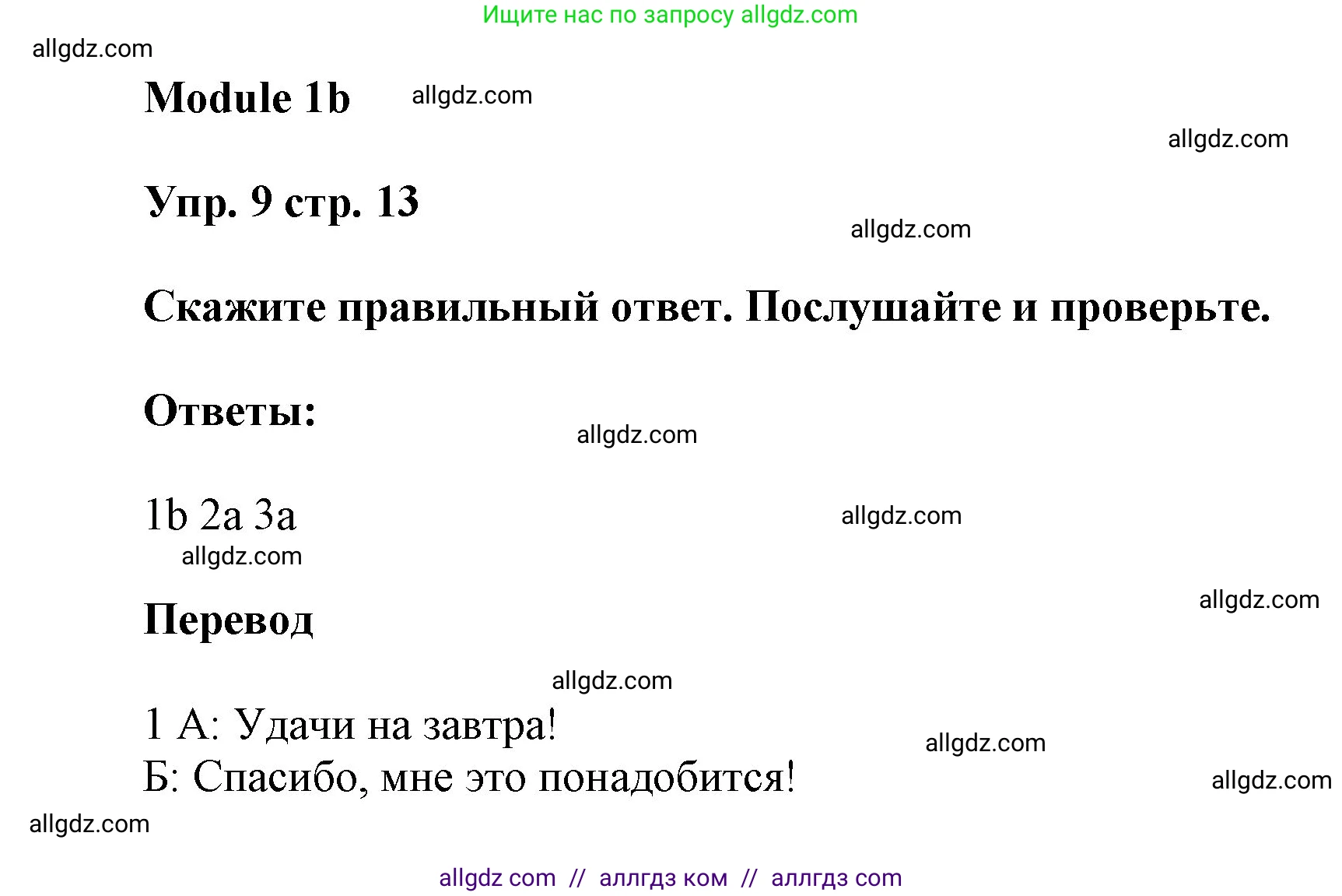 Английский язык (english), 9 класс Учебник (Student's book), авторы: Ваулина Юлия Евгеньевна (Vaulina Julia), Дули Дженни (Dooley Jenny), Подоляко Ольга Евгеньевна (Podolyako Olga), Эванс Вирджиния (Evans Virginia), издательство Просвещение, Москва, 2023, белого цвета, страница 13, номер 9, Решение 2023-2027