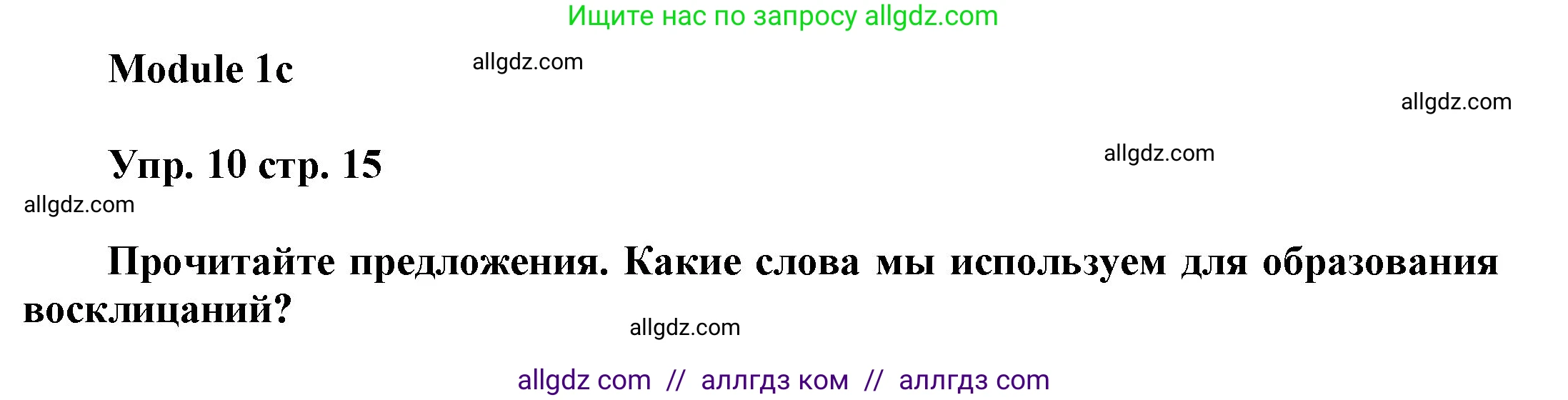 Английский язык (english), 9 класс Учебник (Student's book), авторы: Ваулина Юлия Евгеньевна (Vaulina Julia), Дули Дженни (Dooley Jenny), Подоляко Ольга Евгеньевна (Podolyako Olga), Эванс Вирджиния (Evans Virginia), издательство Просвещение, Москва, 2023, белого цвета, страница 15, номер 10, Решение 2023-2027
