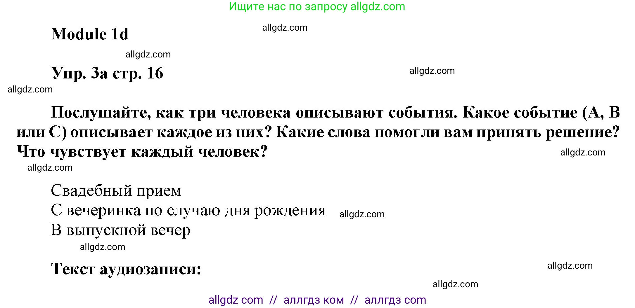Английский язык (english), 9 класс Учебник (Student's book), авторы: Ваулина Юлия Евгеньевна (Vaulina Julia), Дули Дженни (Dooley Jenny), Подоляко Ольга Евгеньевна (Podolyako Olga), Эванс Вирджиния (Evans Virginia), издательство Просвещение, Москва, 2023, белого цвета, страница 16, номер 3, Решение 2023-2027