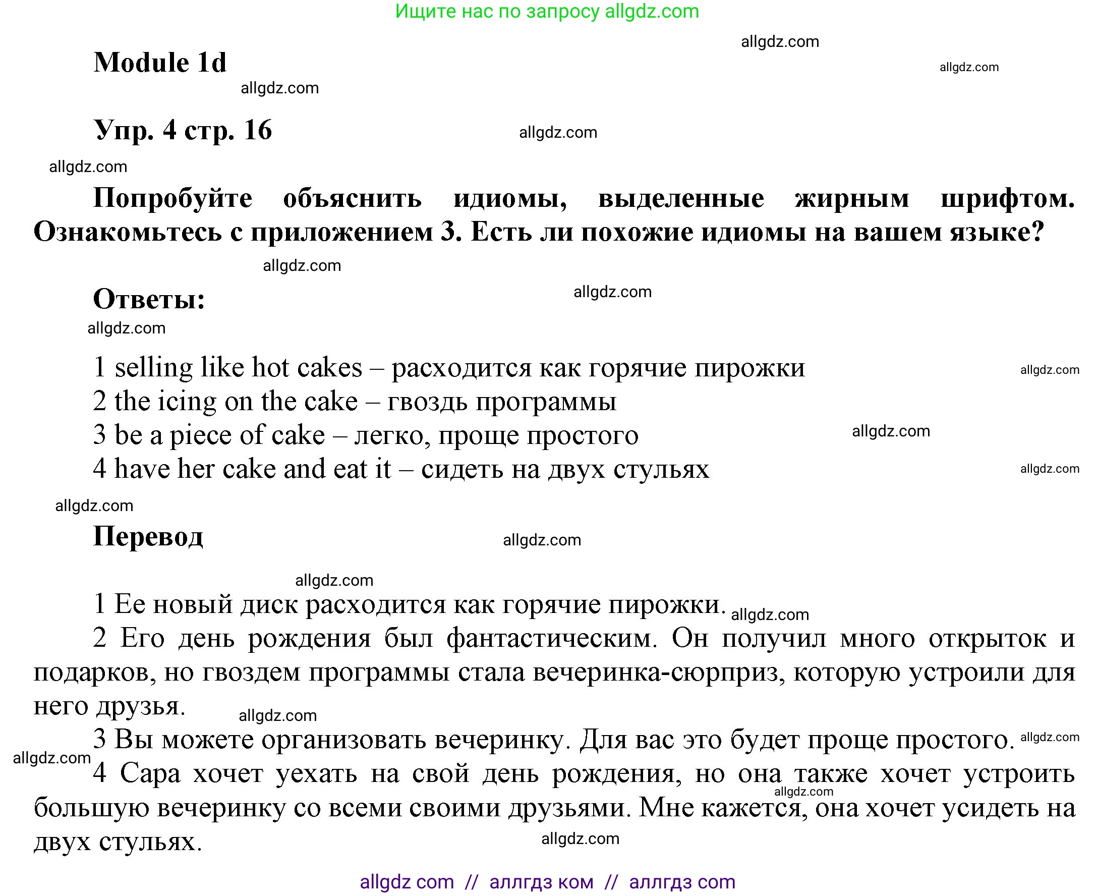 Английский язык (english), 9 класс Учебник (Student's book), авторы: Ваулина Юлия Евгеньевна (Vaulina Julia), Дули Дженни (Dooley Jenny), Подоляко Ольга Евгеньевна (Podolyako Olga), Эванс Вирджиния (Evans Virginia), издательство Просвещение, Москва, 2023, белого цвета, страница 16, номер 4, Решение 2023-2027