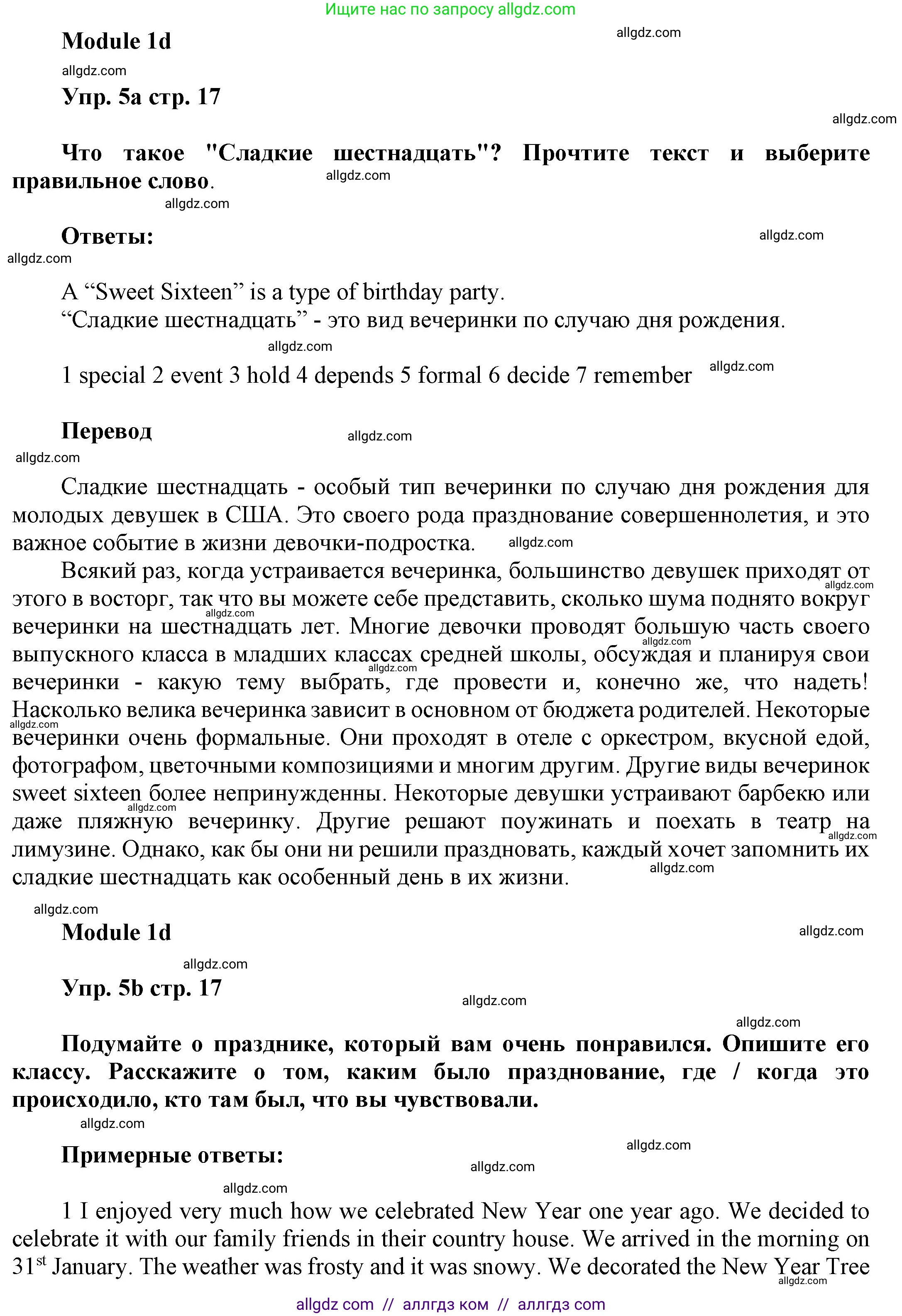 Английский язык (english), 9 класс Учебник (Student's book), авторы: Ваулина Юлия Евгеньевна (Vaulina Julia), Дули Дженни (Dooley Jenny), Подоляко Ольга Евгеньевна (Podolyako Olga), Эванс Вирджиния (Evans Virginia), издательство Просвещение, Москва, 2023, белого цвета, страница 17, номер 5, Решение 2023-2027
