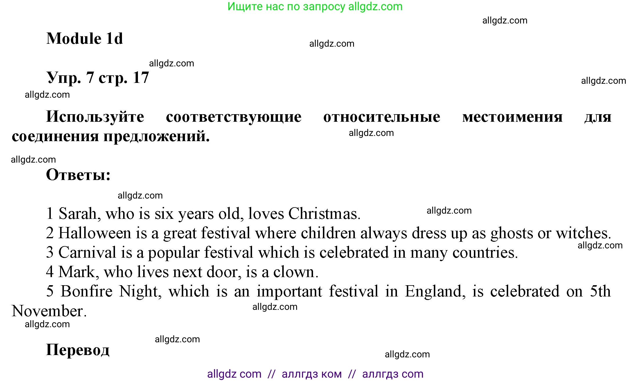 Английский язык (english), 9 класс Учебник (Student's book), авторы: Ваулина Юлия Евгеньевна (Vaulina Julia), Дули Дженни (Dooley Jenny), Подоляко Ольга Евгеньевна (Podolyako Olga), Эванс Вирджиния (Evans Virginia), издательство Просвещение, Москва, 2023, белого цвета, страница 17, номер 7, Решение 2023-2027