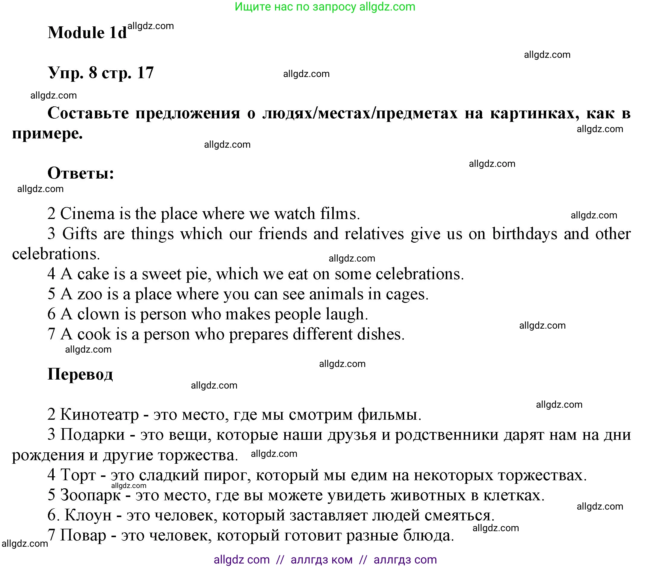 Английский язык (english), 9 класс Учебник (Student's book), авторы: Ваулина Юлия Евгеньевна (Vaulina Julia), Дули Дженни (Dooley Jenny), Подоляко Ольга Евгеньевна (Podolyako Olga), Эванс Вирджиния (Evans Virginia), издательство Просвещение, Москва, 2023, белого цвета, страница 17, номер 8, Решение 2023-2027