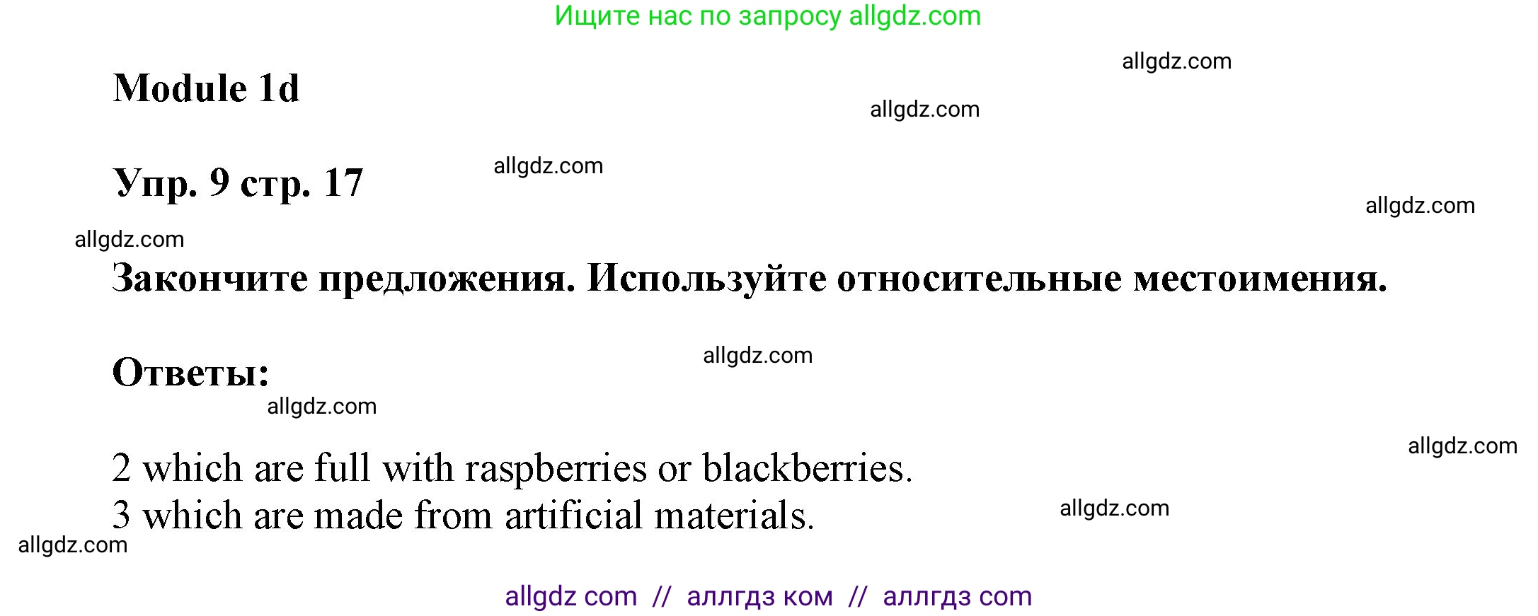 Английский язык (english), 9 класс Учебник (Student's book), авторы: Ваулина Юлия Евгеньевна (Vaulina Julia), Дули Дженни (Dooley Jenny), Подоляко Ольга Евгеньевна (Podolyako Olga), Эванс Вирджиния (Evans Virginia), издательство Просвещение, Москва, 2023, белого цвета, страница 17, номер 9, Решение 2023-2027